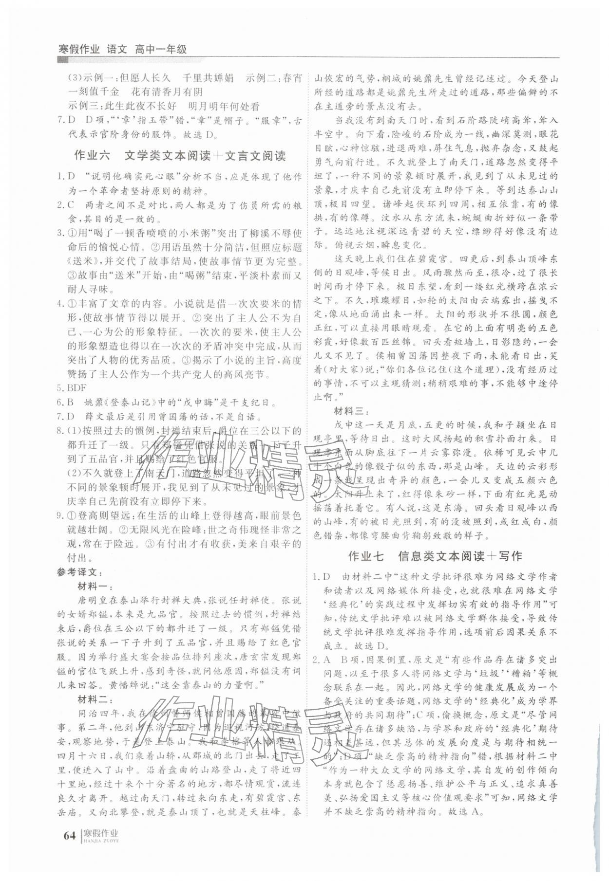 2026年刷題計劃寒假作業(yè)高一語文&nbsp;第4頁