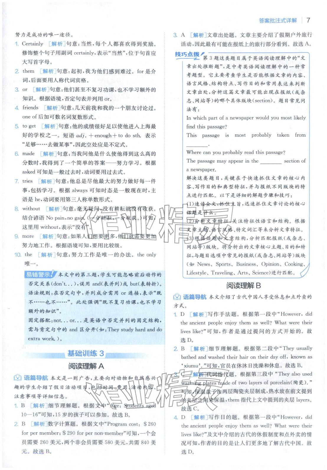 2025年實(shí)驗(yàn)班閱讀組合訓(xùn)練五合一八年級(jí)英語浙江專版&nbsp;第11頁(yè)