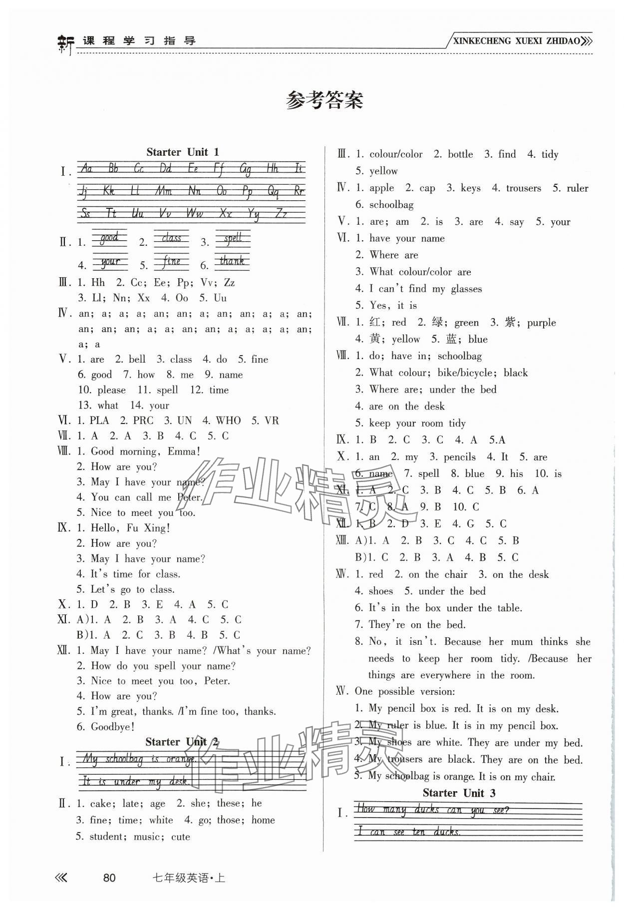 2024年新课程学习指导南方出版社七年级英语上册人教版 参考答案第1页