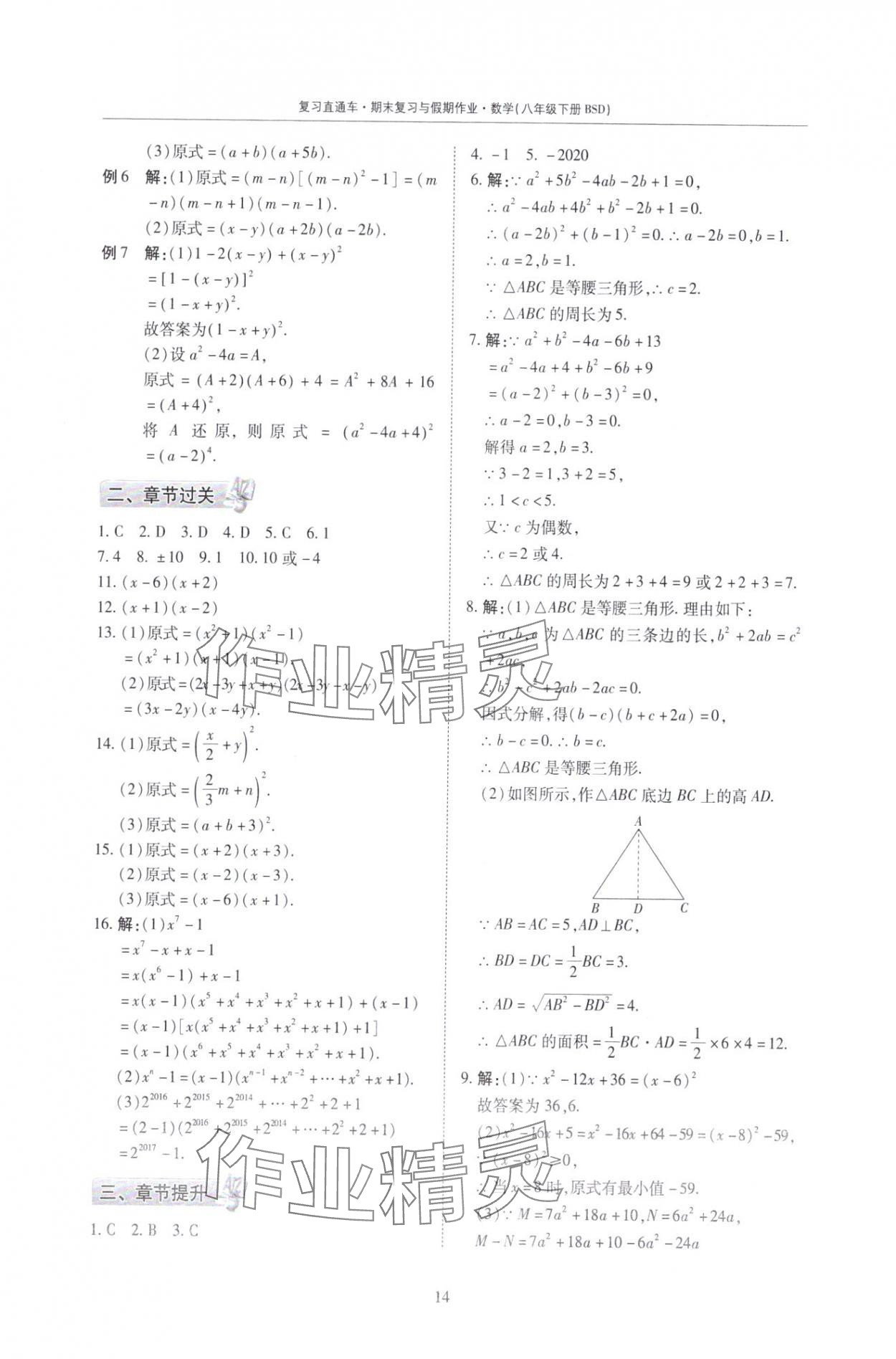 2025年复习直通车期末复习与假期作业八年级数学北师大版 第14页