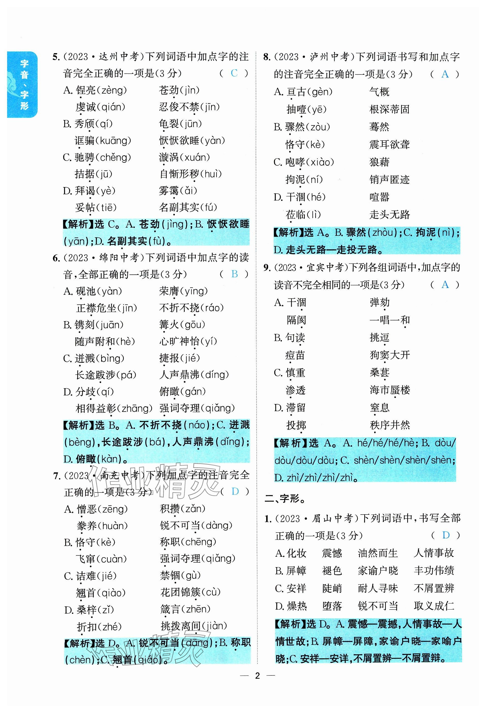 2024年學程先鋒中考總復習語文 參考答案第2頁