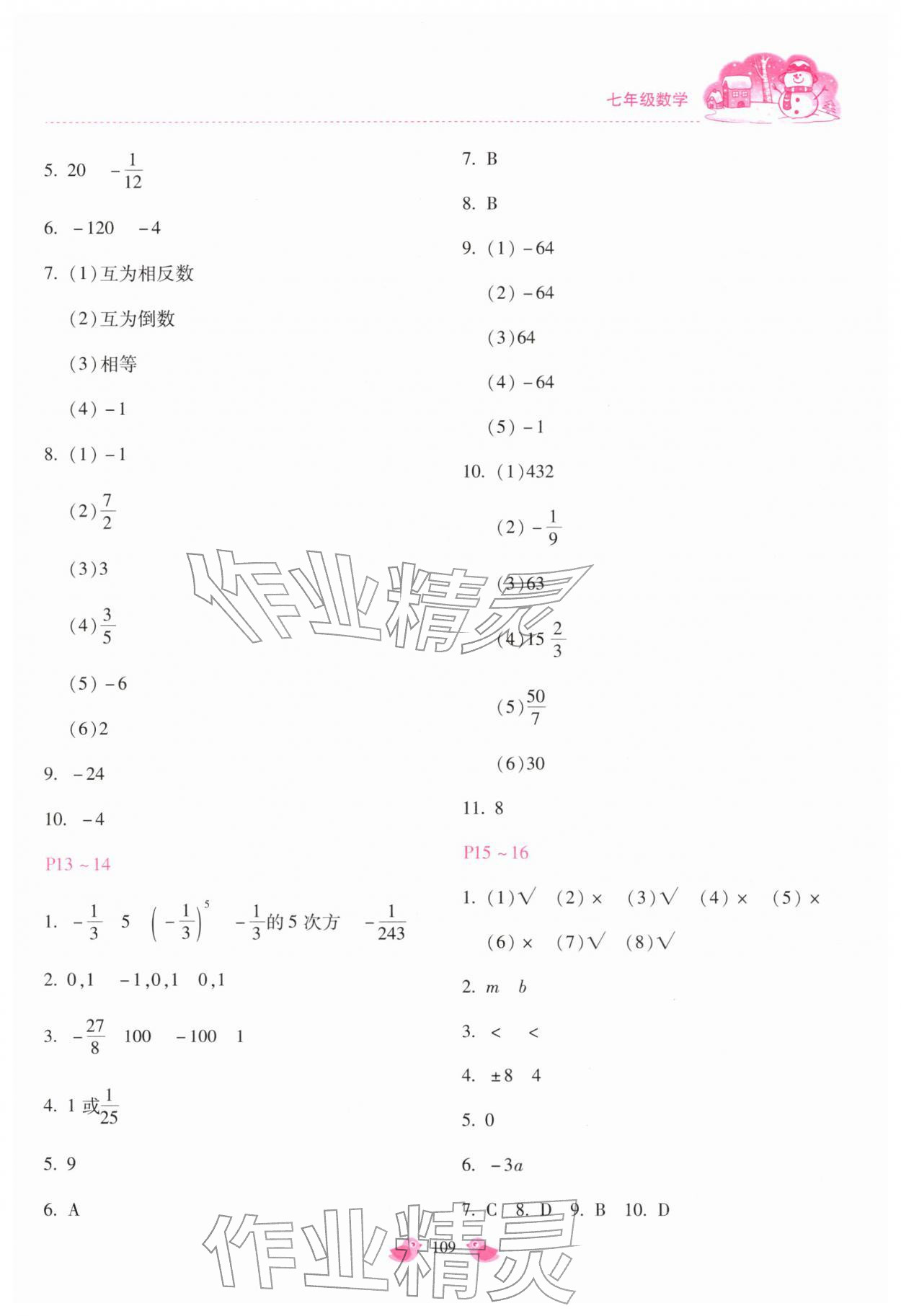2026年世超金典假期乐园寒假七年级数学冀教版&nbsp;第3页