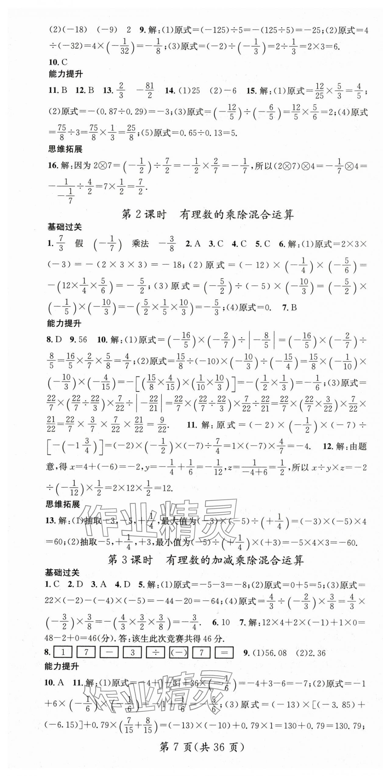 2024年名师测控七年级数学上册人教版 第7页