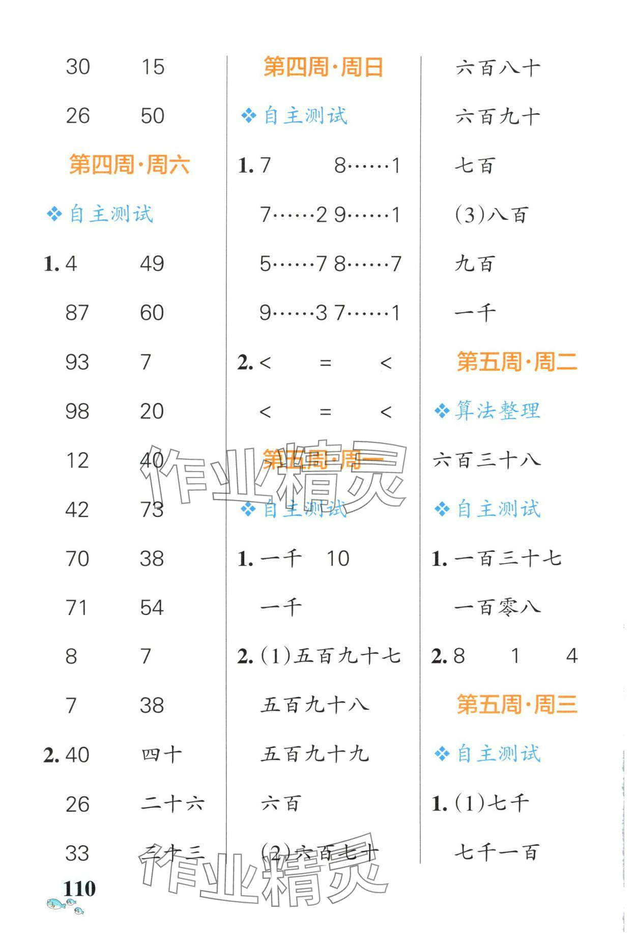 2025年小學(xué)學(xué)霸天天計(jì)算二年級(jí)下冊(cè)北師大版廣東專版 第6頁