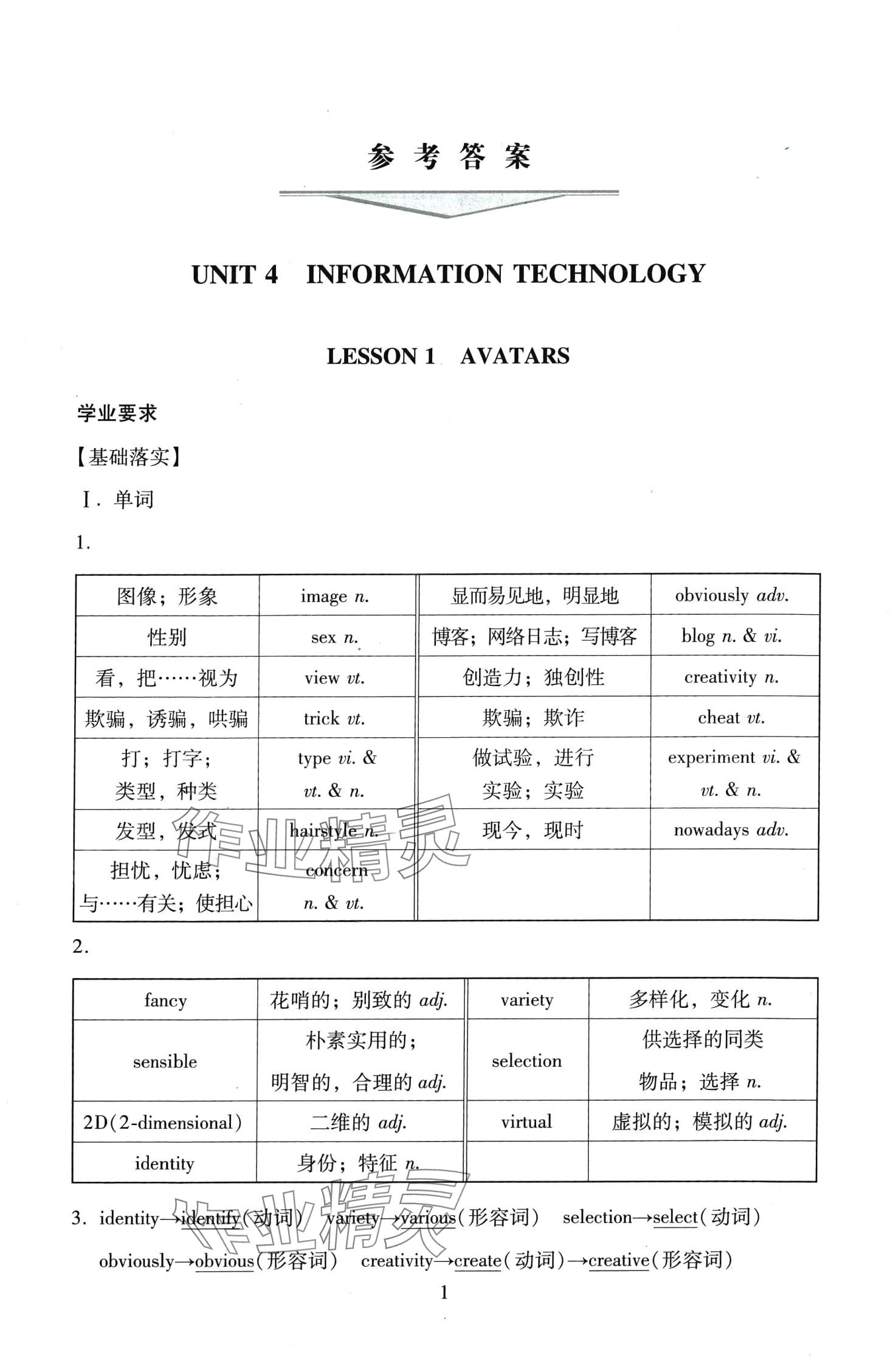 2024年伴你學(xué)北京師范大學(xué)出版社高中英語必修第二冊北師大版 第1頁