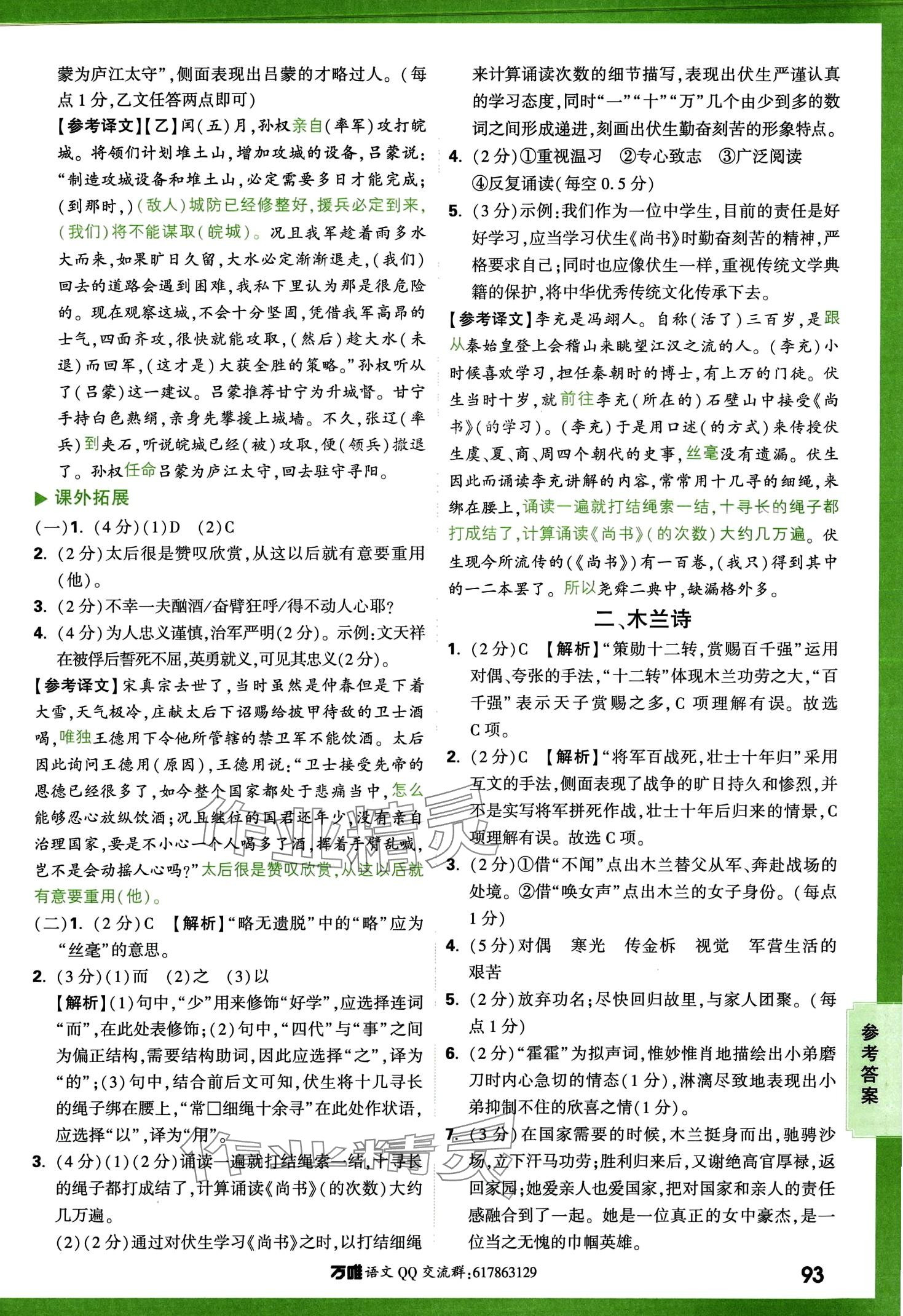 2024年万唯中考文言文完全解读语文&nbsp;第7页