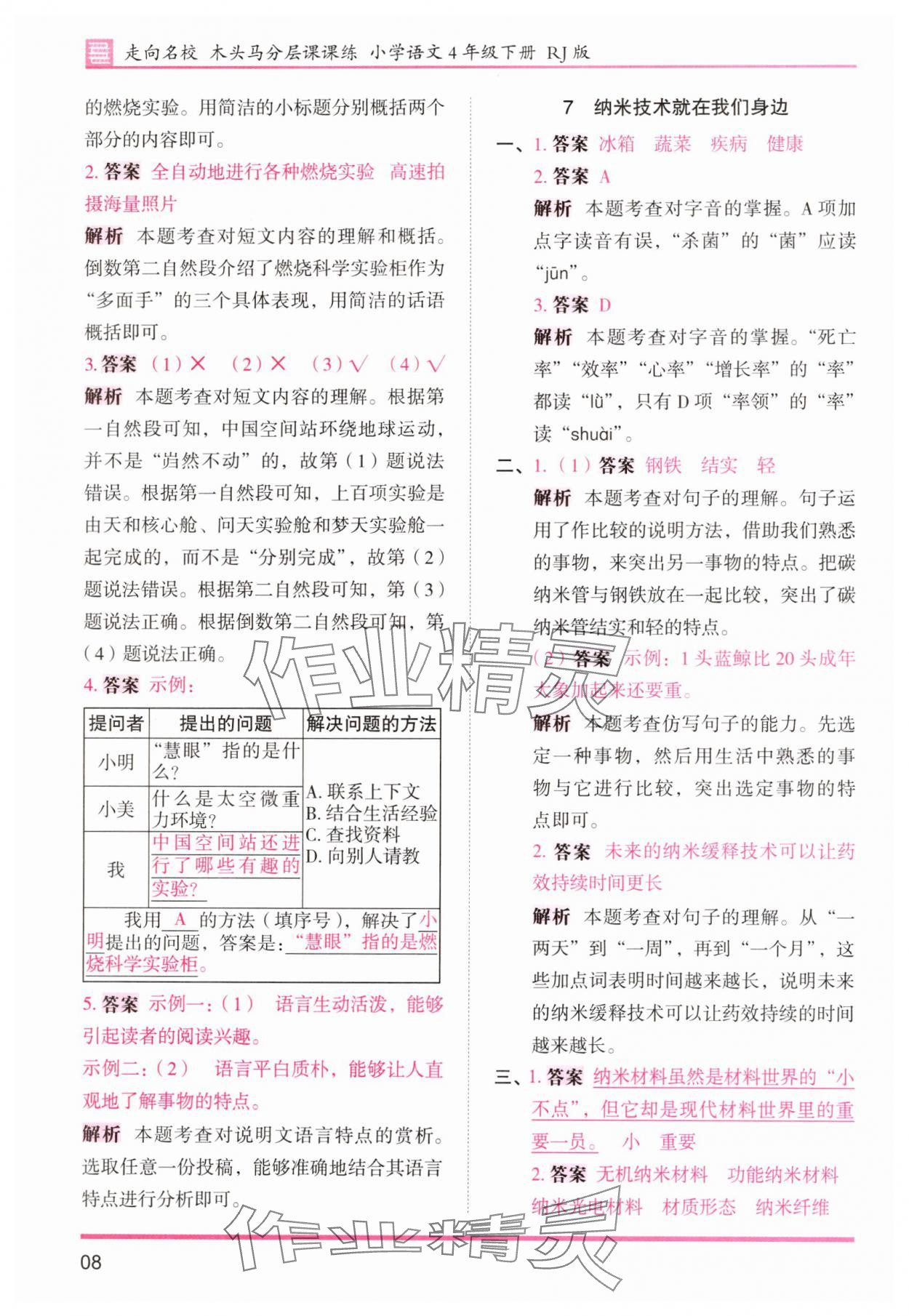 2025年木頭馬分層課課練四年級語文下冊人教版浙江專版 第8頁