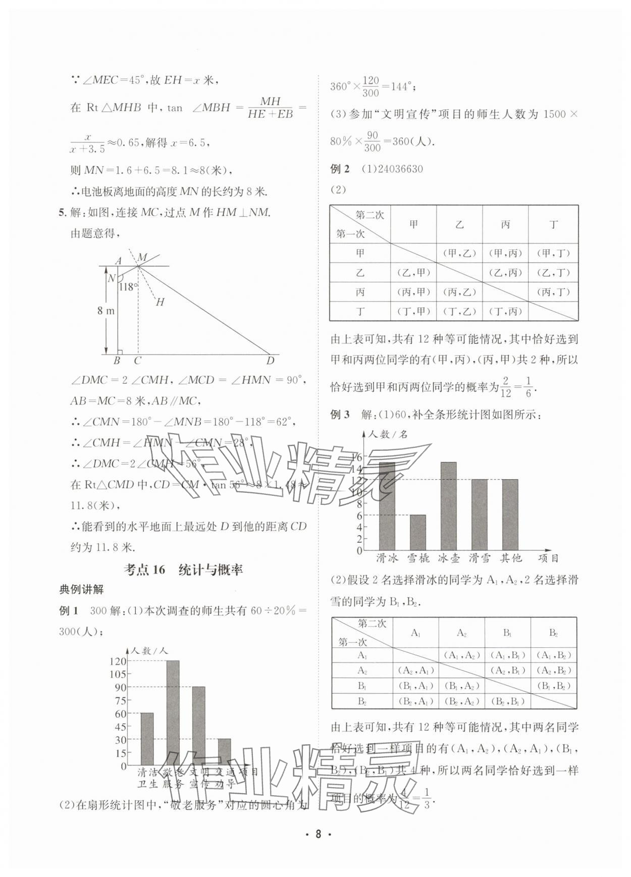 2025年數學愛好者同步訓練數學北師大版 第8頁