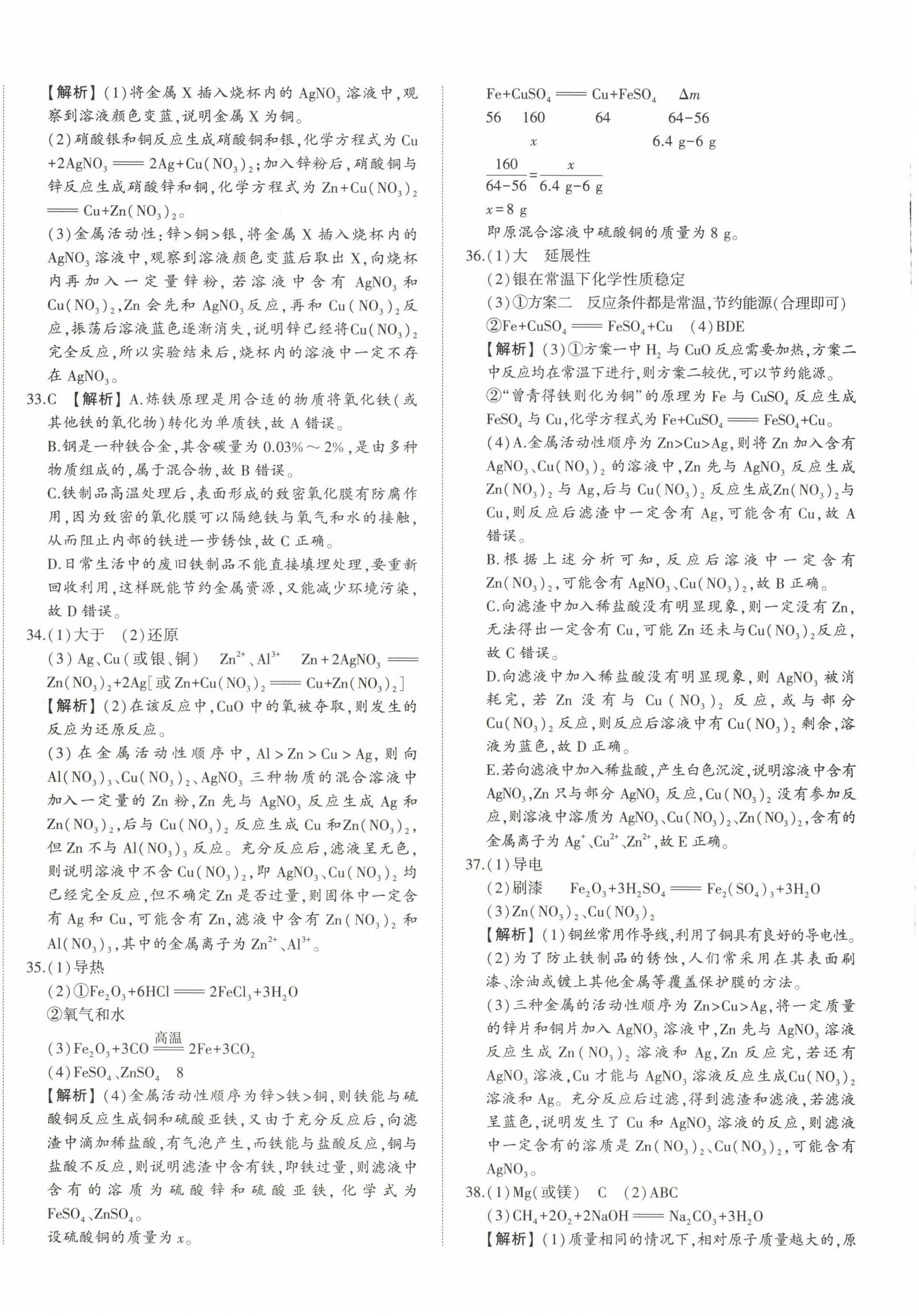 2024年星躍龍門中考真題分類卷化學(xué)山東專版 第16頁(yè)
