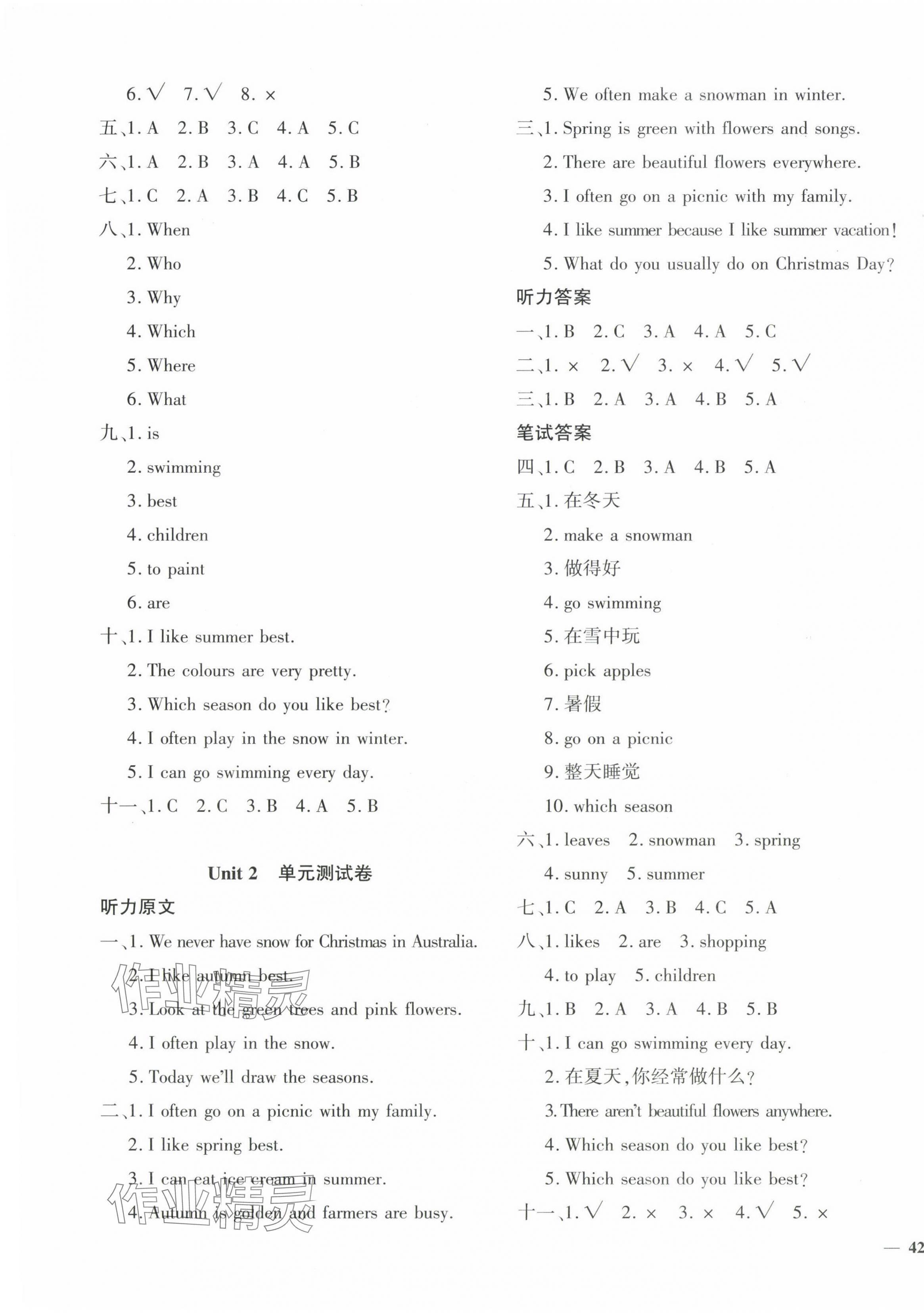 2025年教育世家状元卷五年级英语下册人教版 第3页