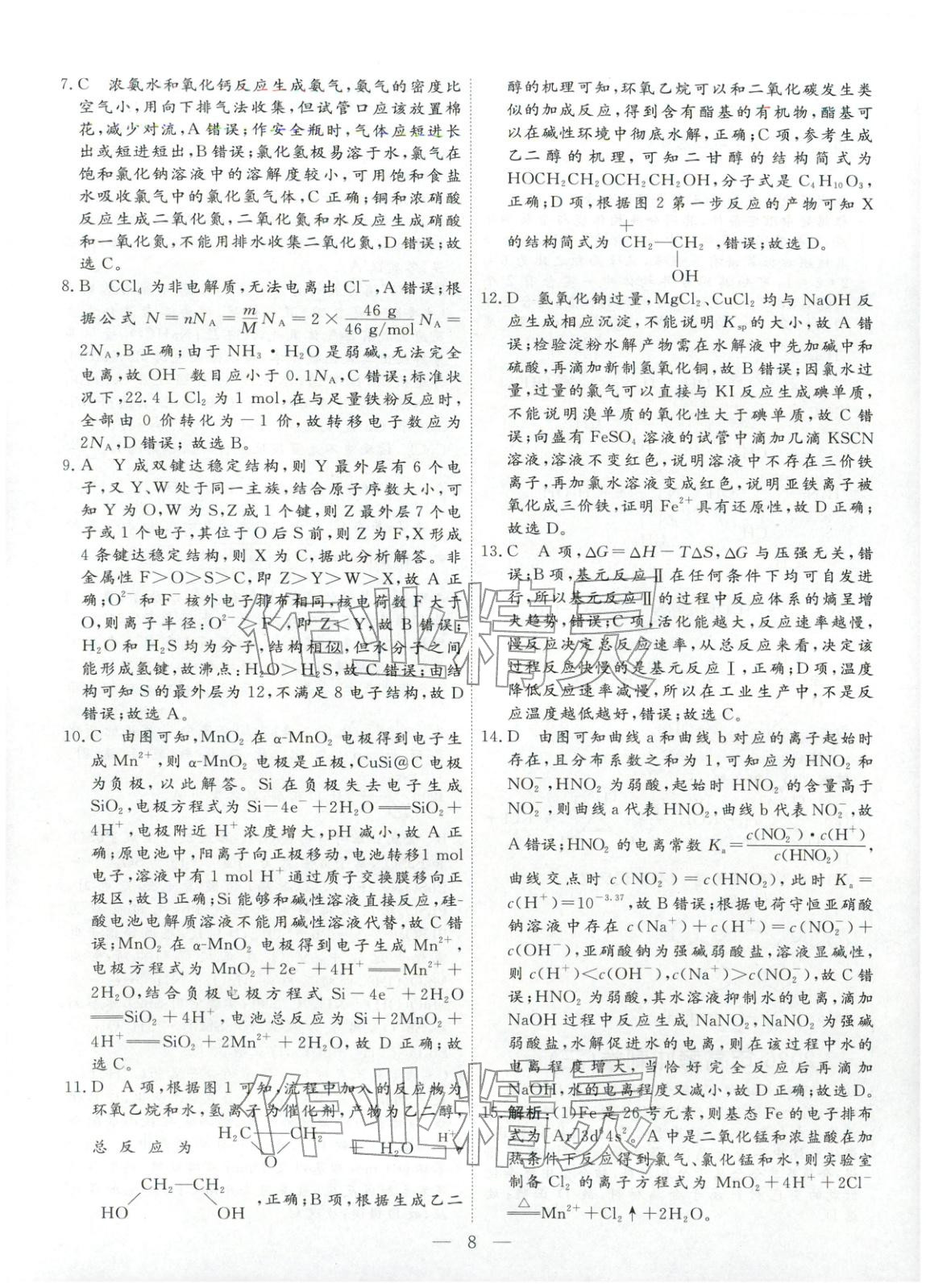 2026年金牌考卷高中化學&nbsp;第8頁