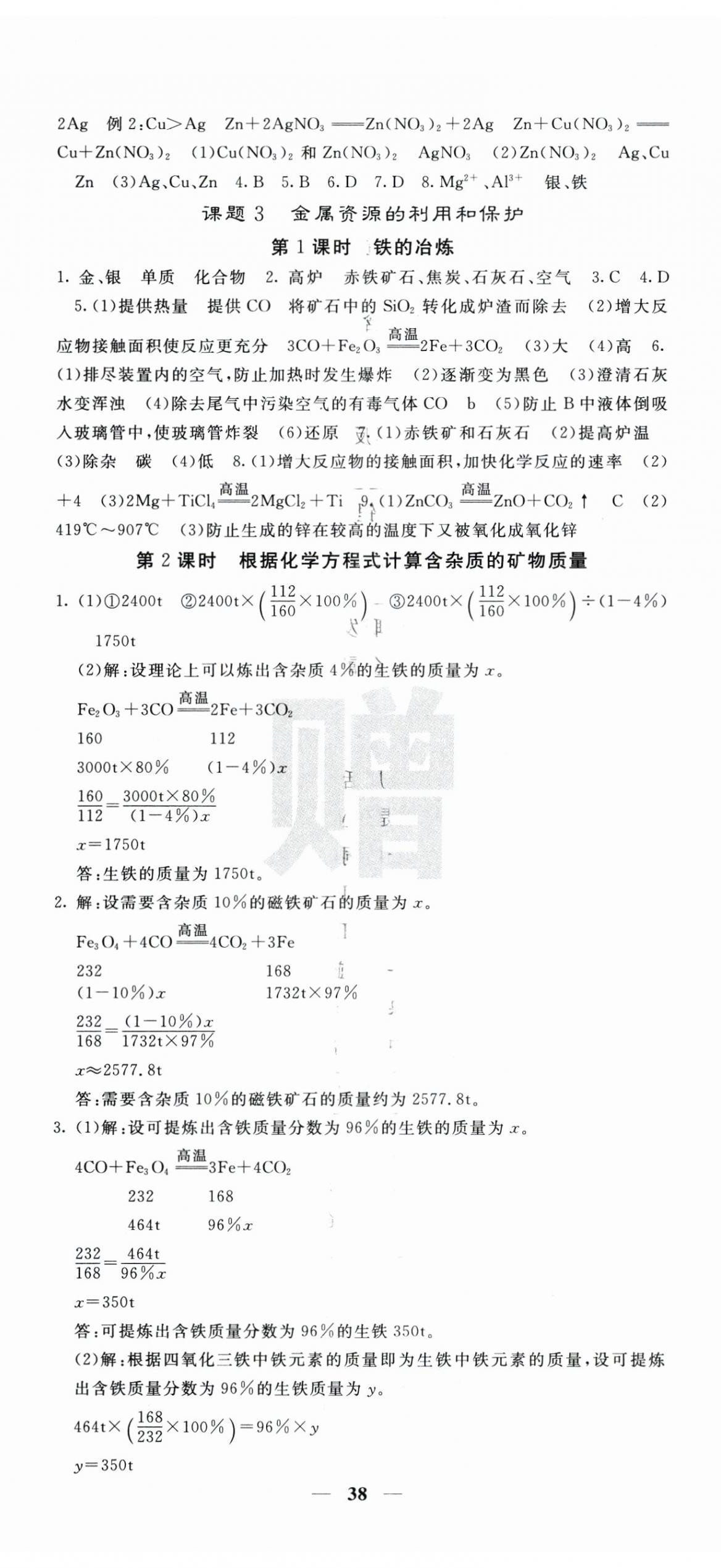 2025年课堂点睛九年级化学下册人教版安徽专版 第2页