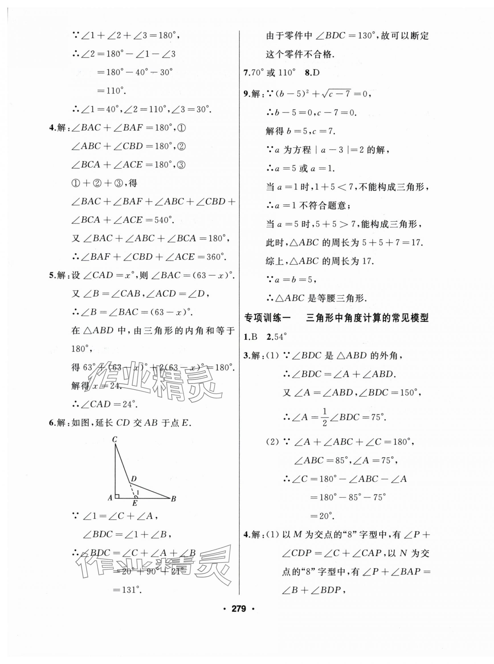 2025年试题优化课堂同步八年级数学上册人教版 第7页