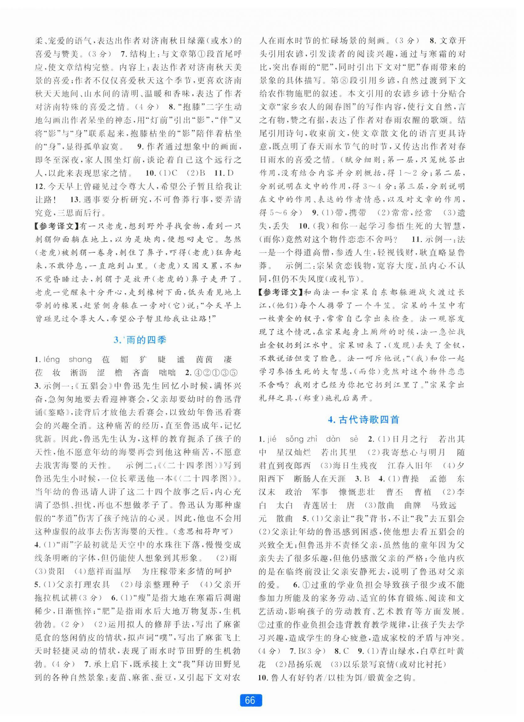 2024年精準(zhǔn)學(xué)與練七年級語文上冊人教版 第2頁