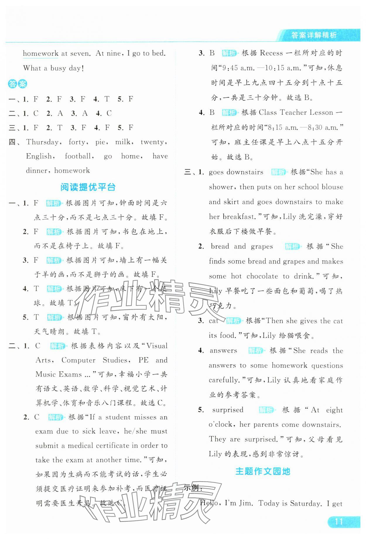 2024年亮點(diǎn)給力提優(yōu)課時(shí)作業(yè)本四年級英語下冊譯林版 參考答案第11頁