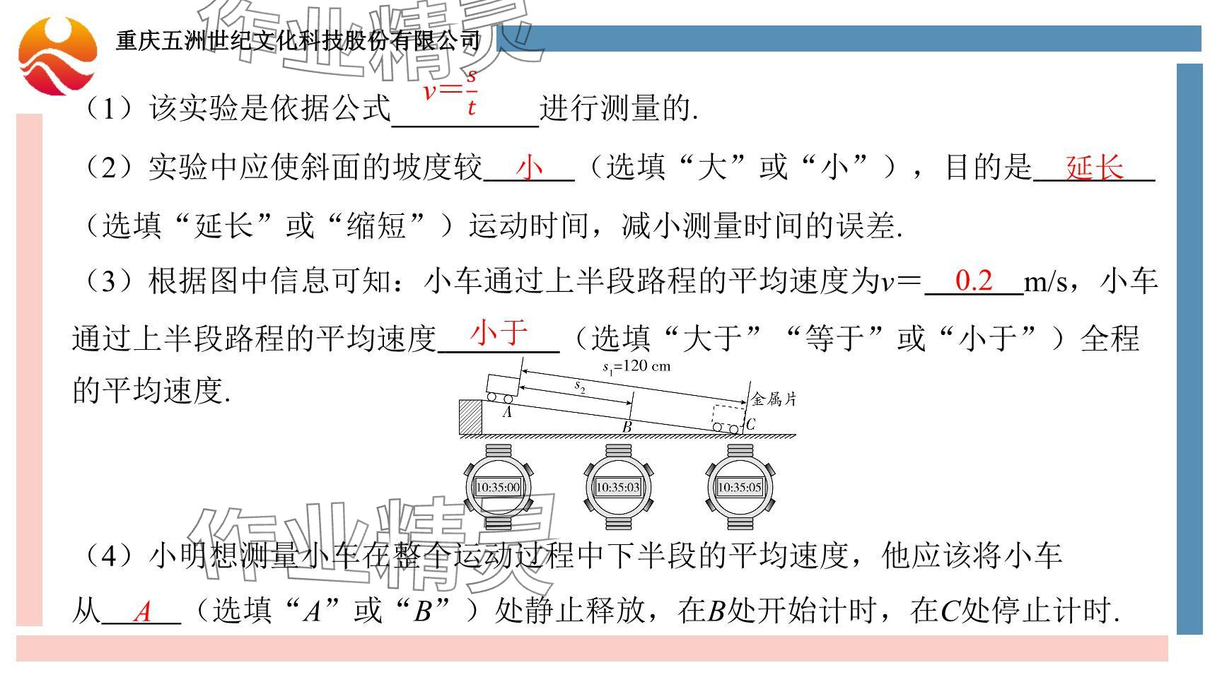 2024年重慶市中考試題分析與復(fù)習(xí)指導(dǎo)物理 參考答案第92頁(yè)