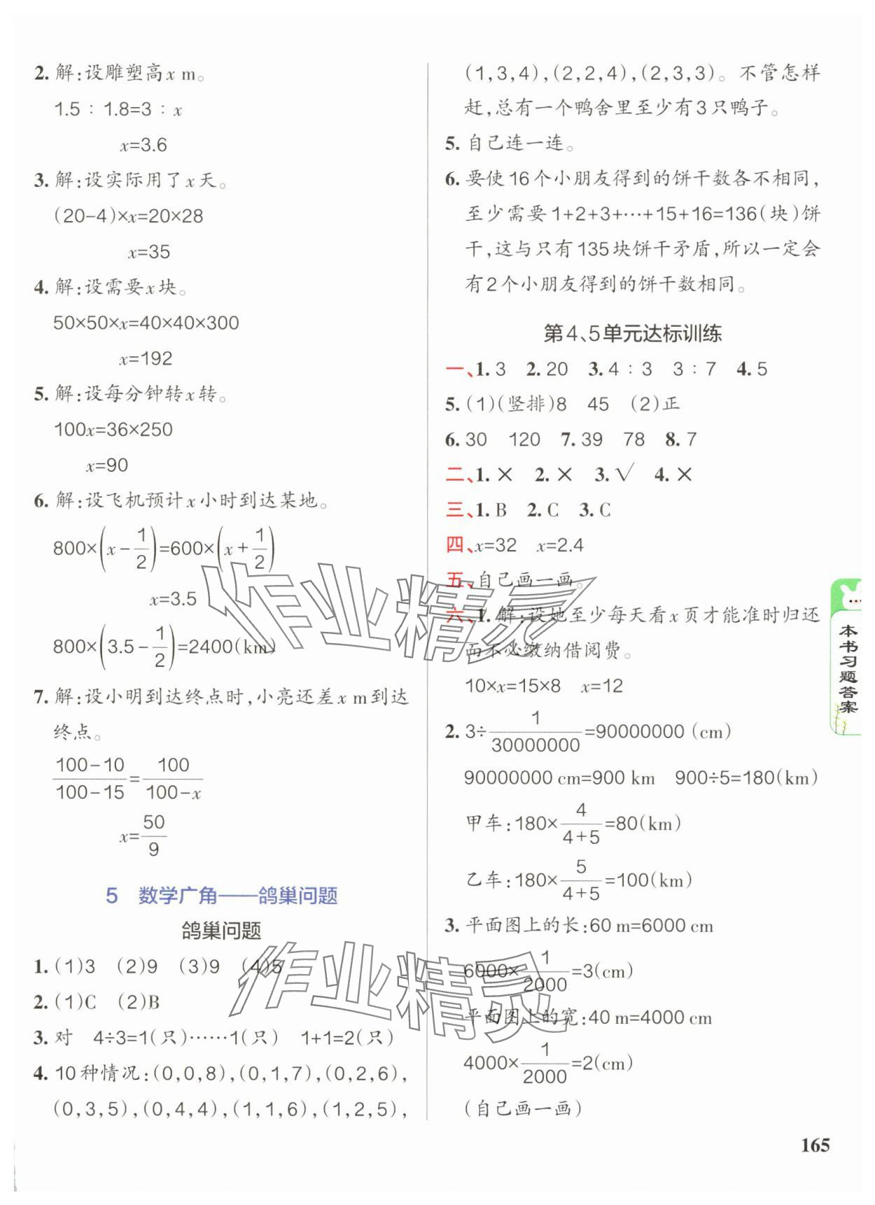 2025年PASS教材搭檔六年級數學下冊人教版 第7頁