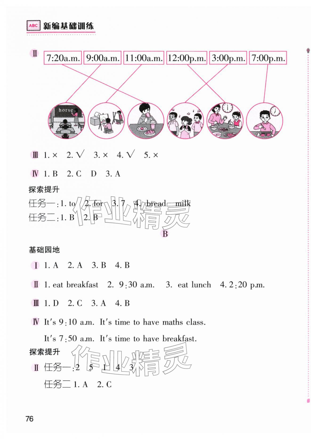 2026年新编基础训练四年级英语下册人教版&nbsp;第5页
