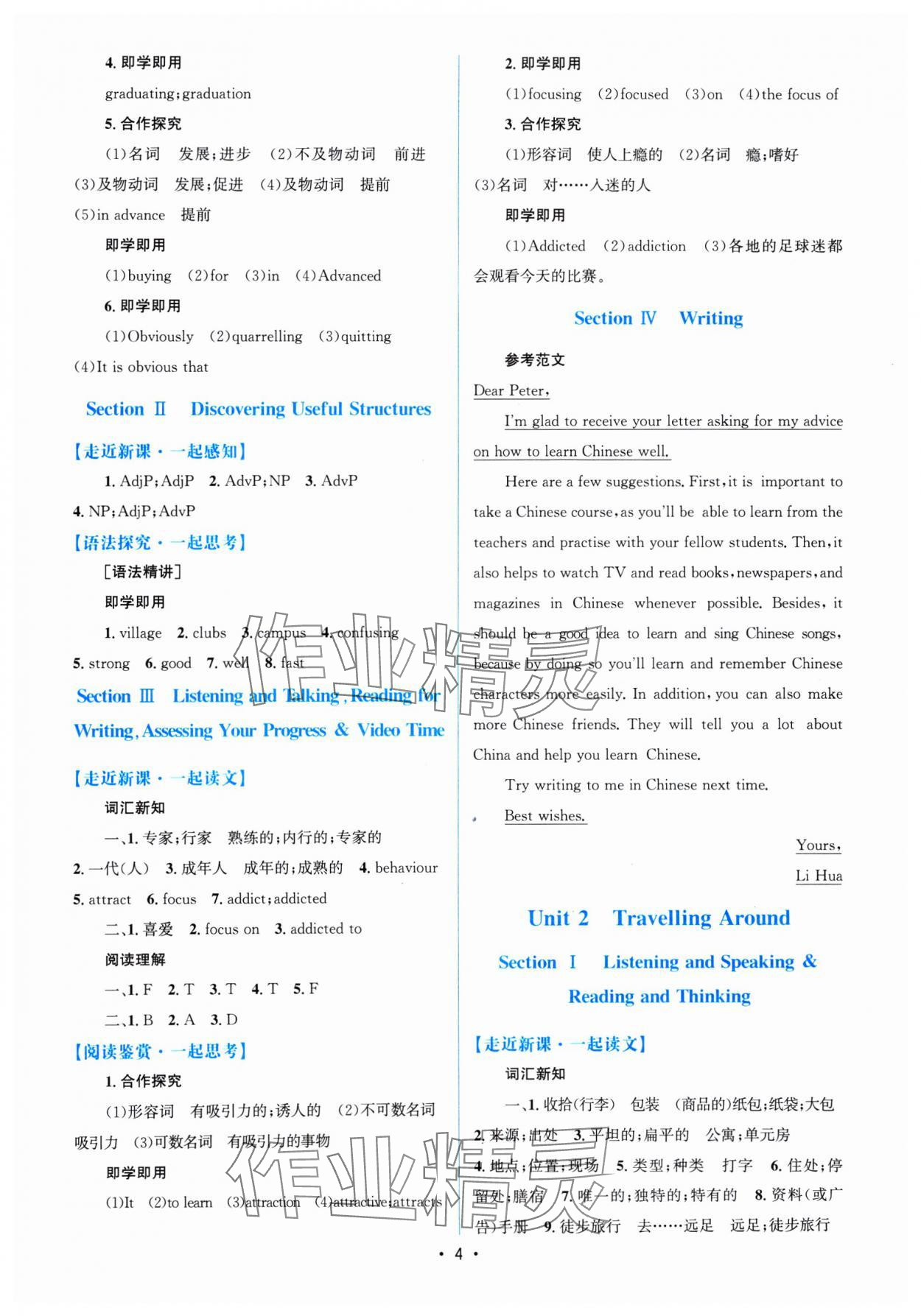 2024年高中同步測控優(yōu)化設計英語必修第一冊人教版福建專版 參考答案第3頁