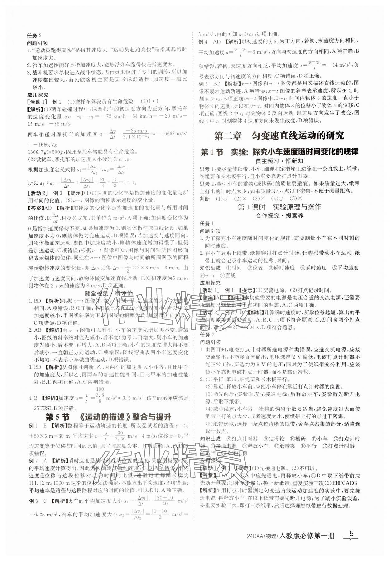 2023年金太陽導學案物理必修第一冊人教版 參考答案第5頁