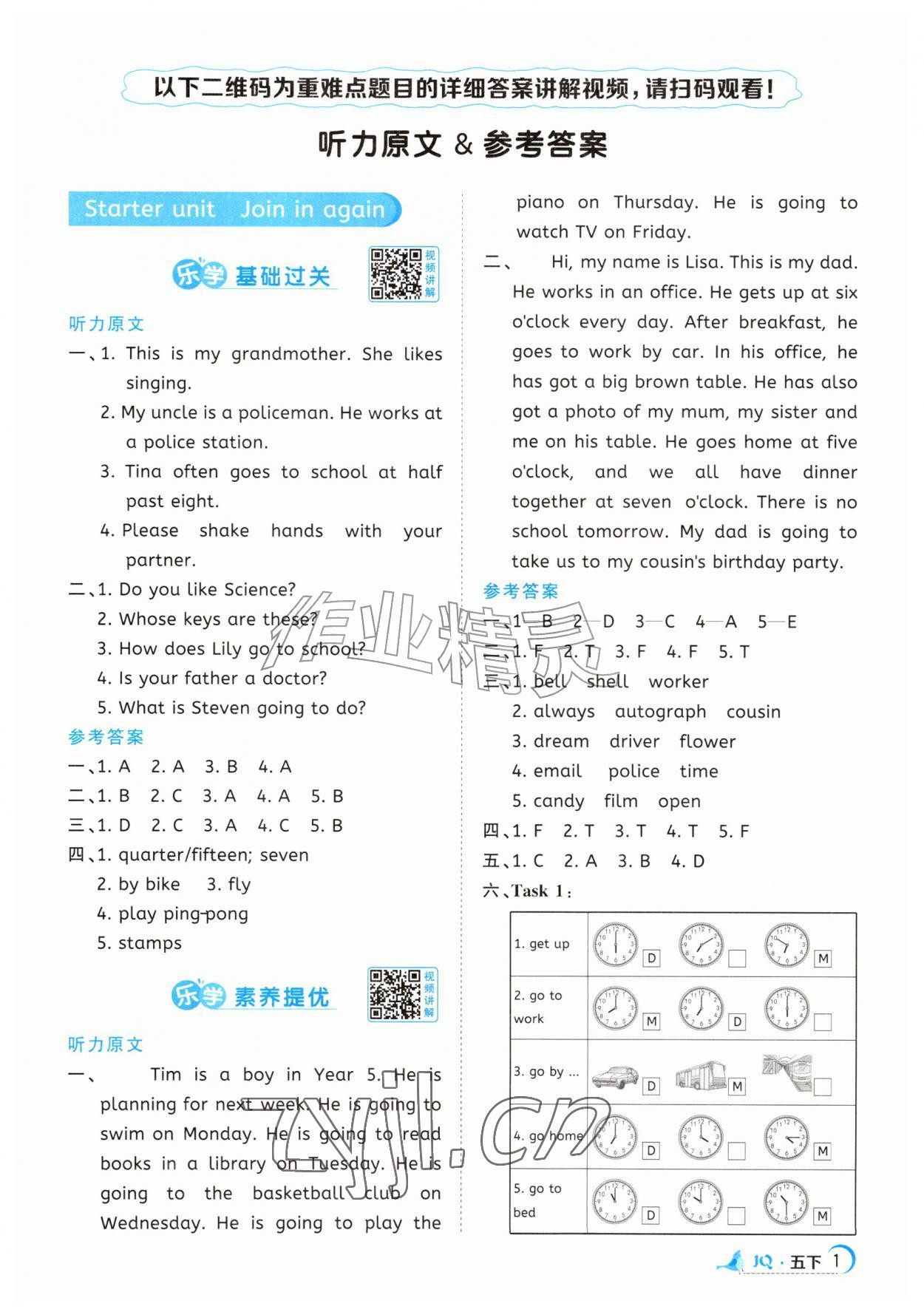 2026年阳光同学素养学练评五年级英语下册剑桥版武汉专版&nbsp;第1页