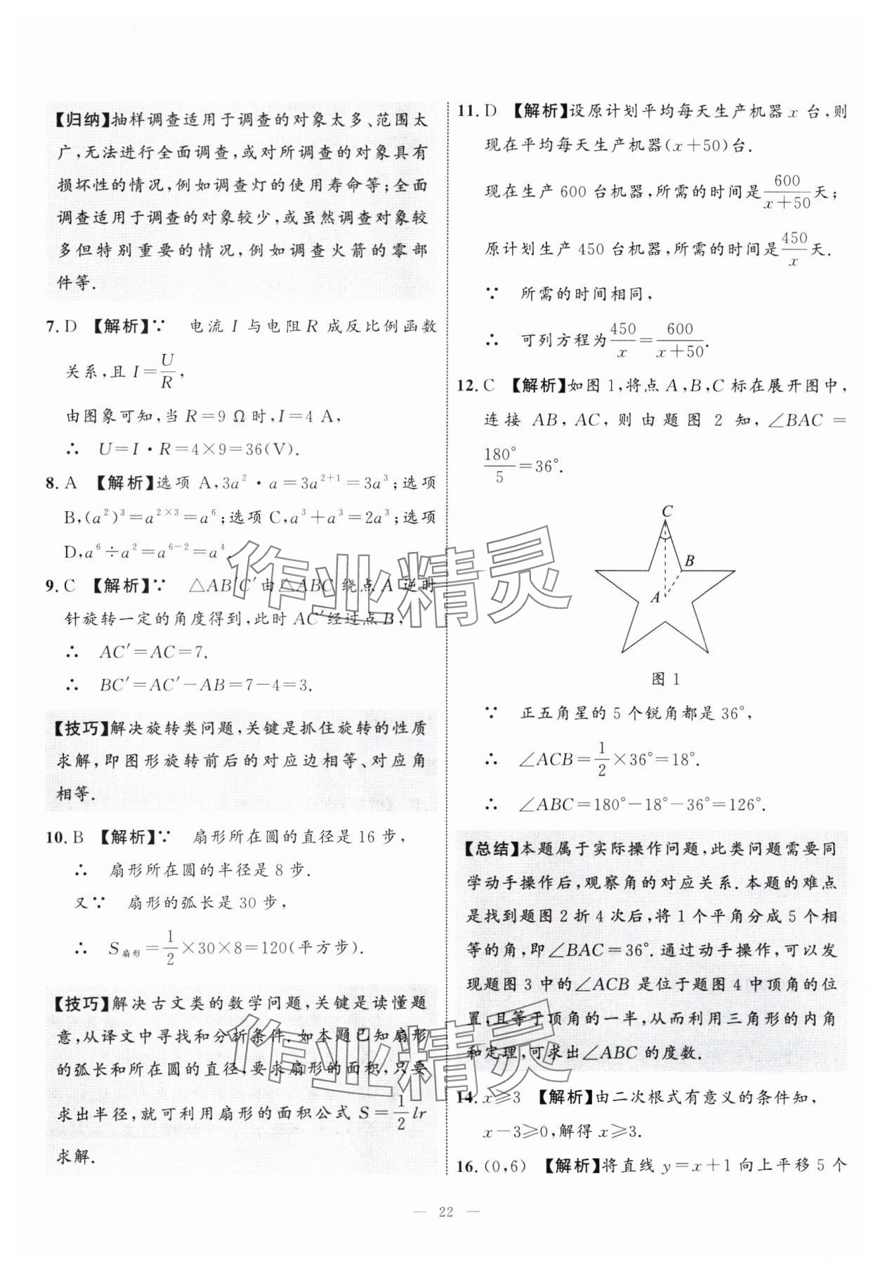 2025年中考備考指南廣西2年真題1年模擬試卷數(shù)學(xué) 第22頁