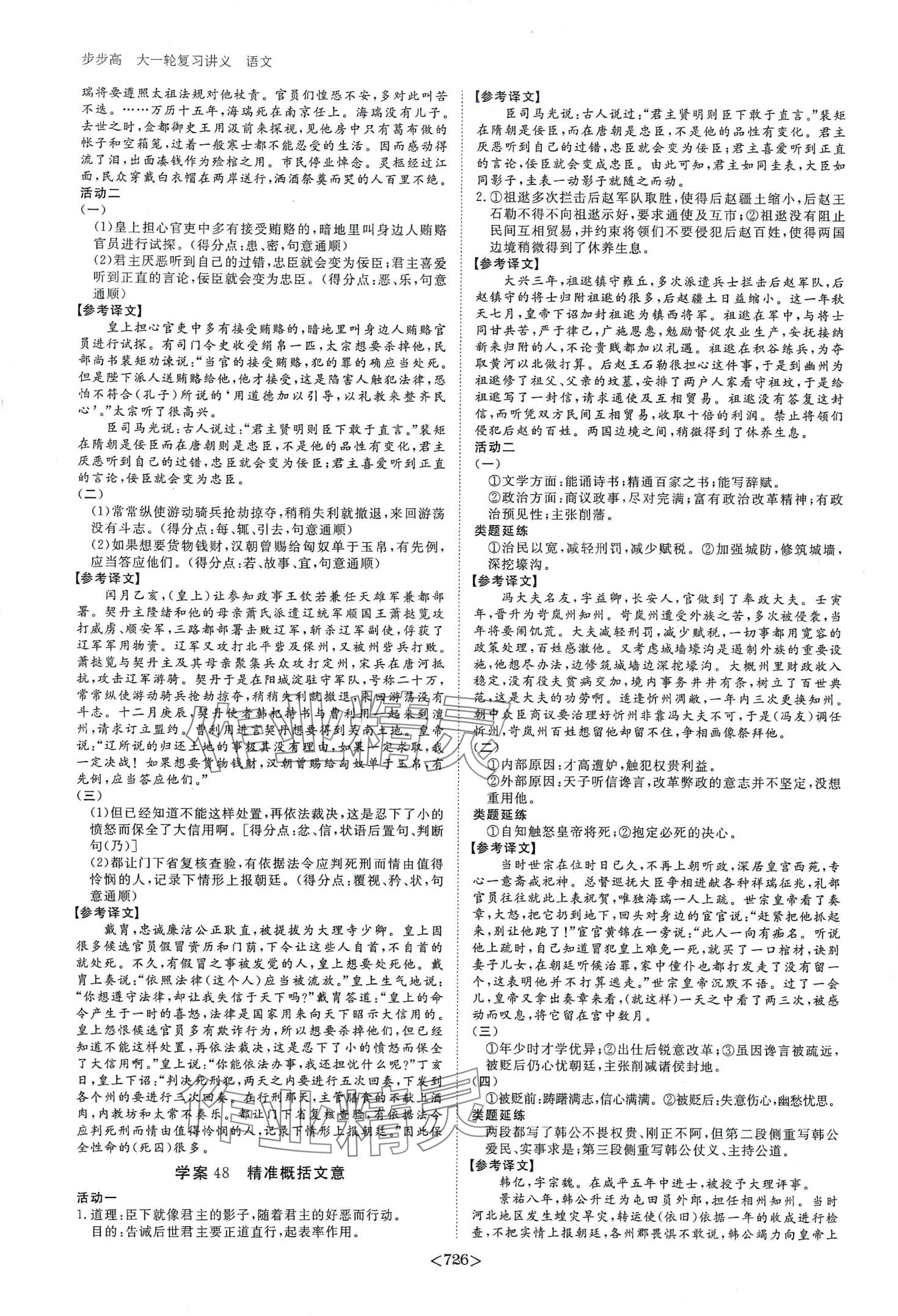 2024年步步高大一輪復(fù)習(xí)講義高中語文 第16頁