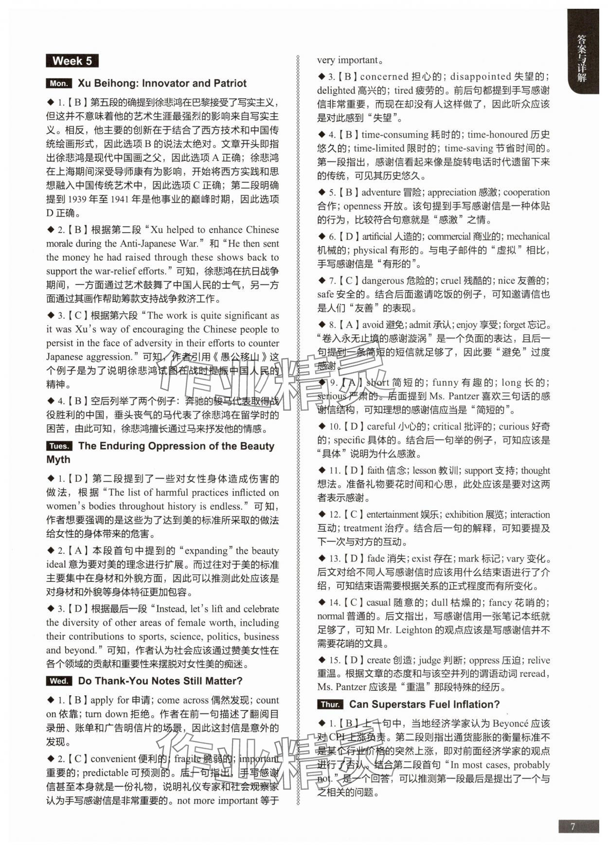 2025年高中英语时文阅读提分训练3+X高二全一册人教版 第7页