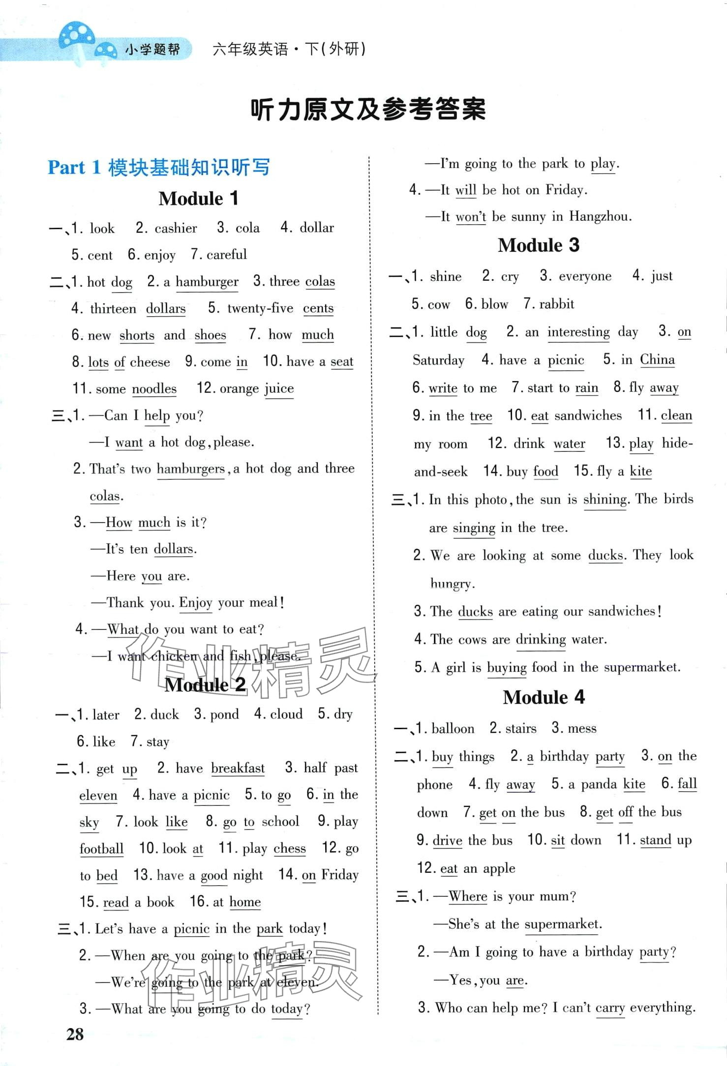 2024年小學(xué)題幫六年級(jí)英語(yǔ)下冊(cè)外研版 第1頁(yè)