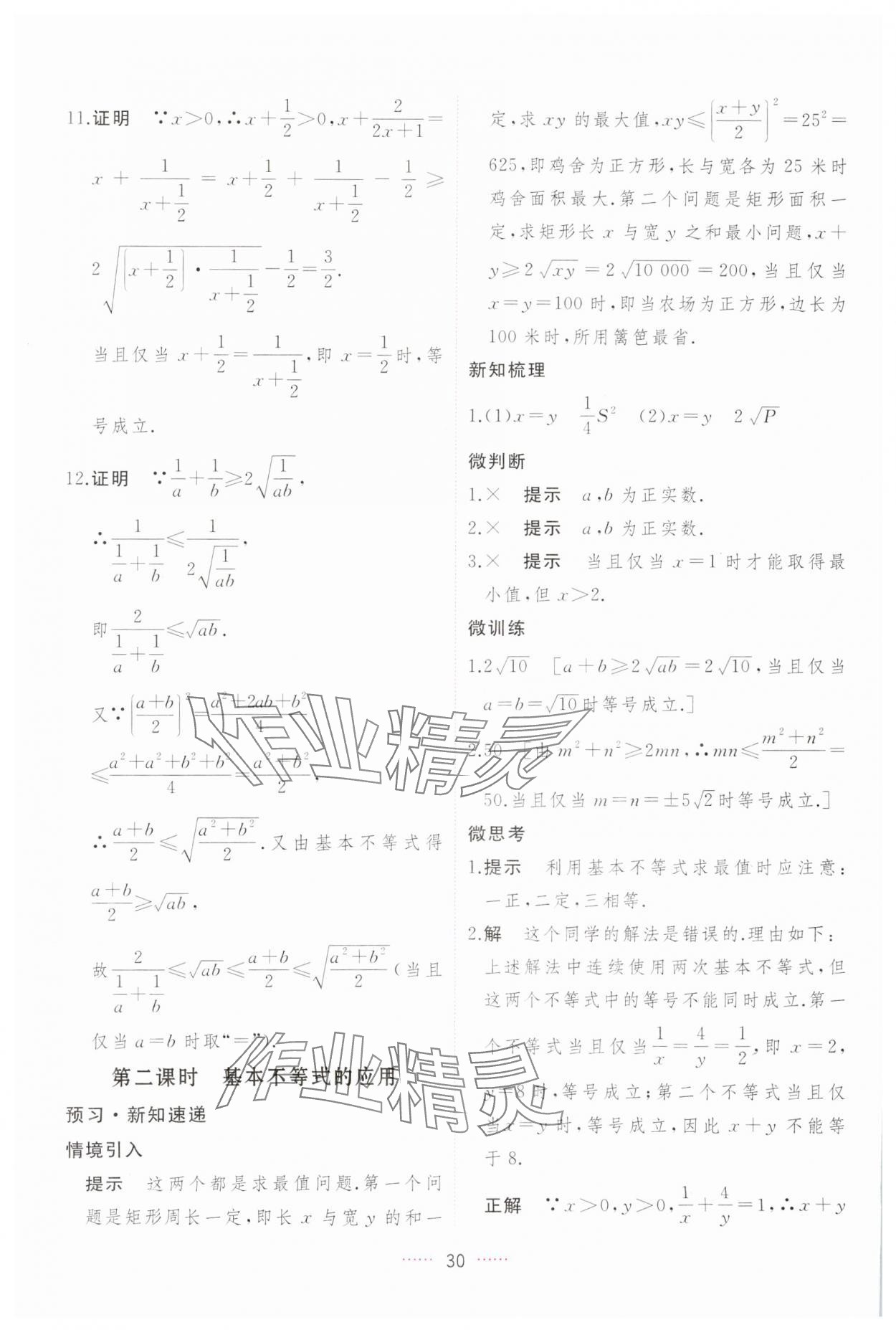 2023年三维随堂精练高中数学必修第一册人教版A版 第30页