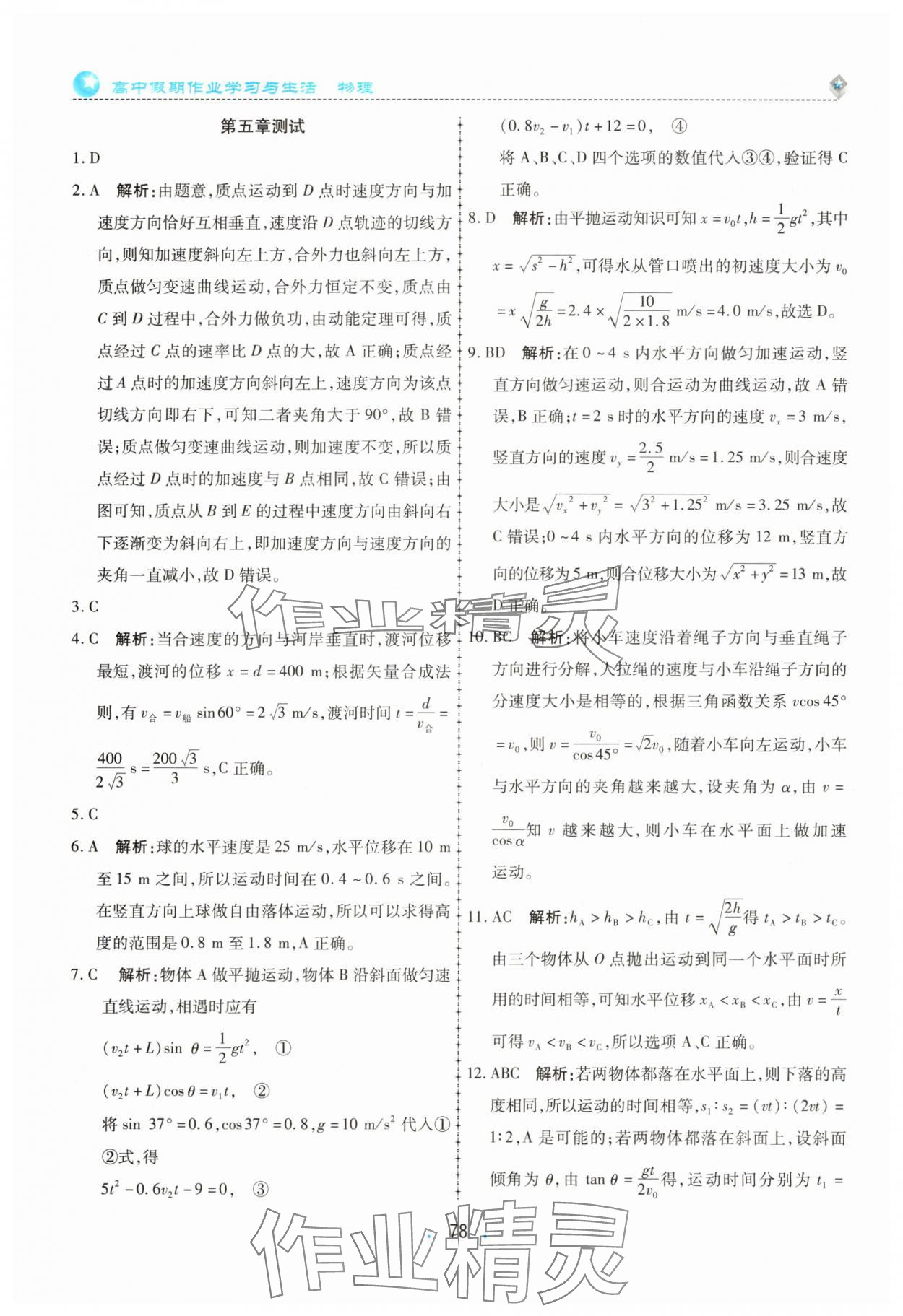 2025年高中假期作业学习与生活高一物理 参考答案第3页
