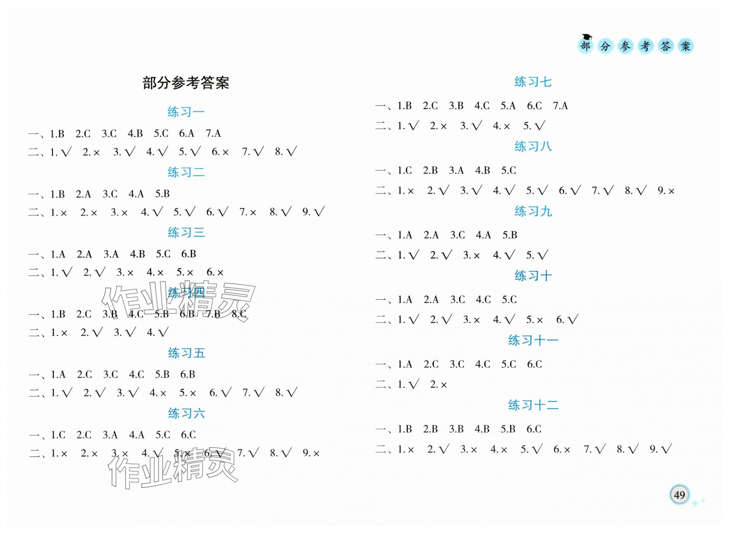 2025年暑假作业青岛出版社四年级道德与法治人教版 第1页