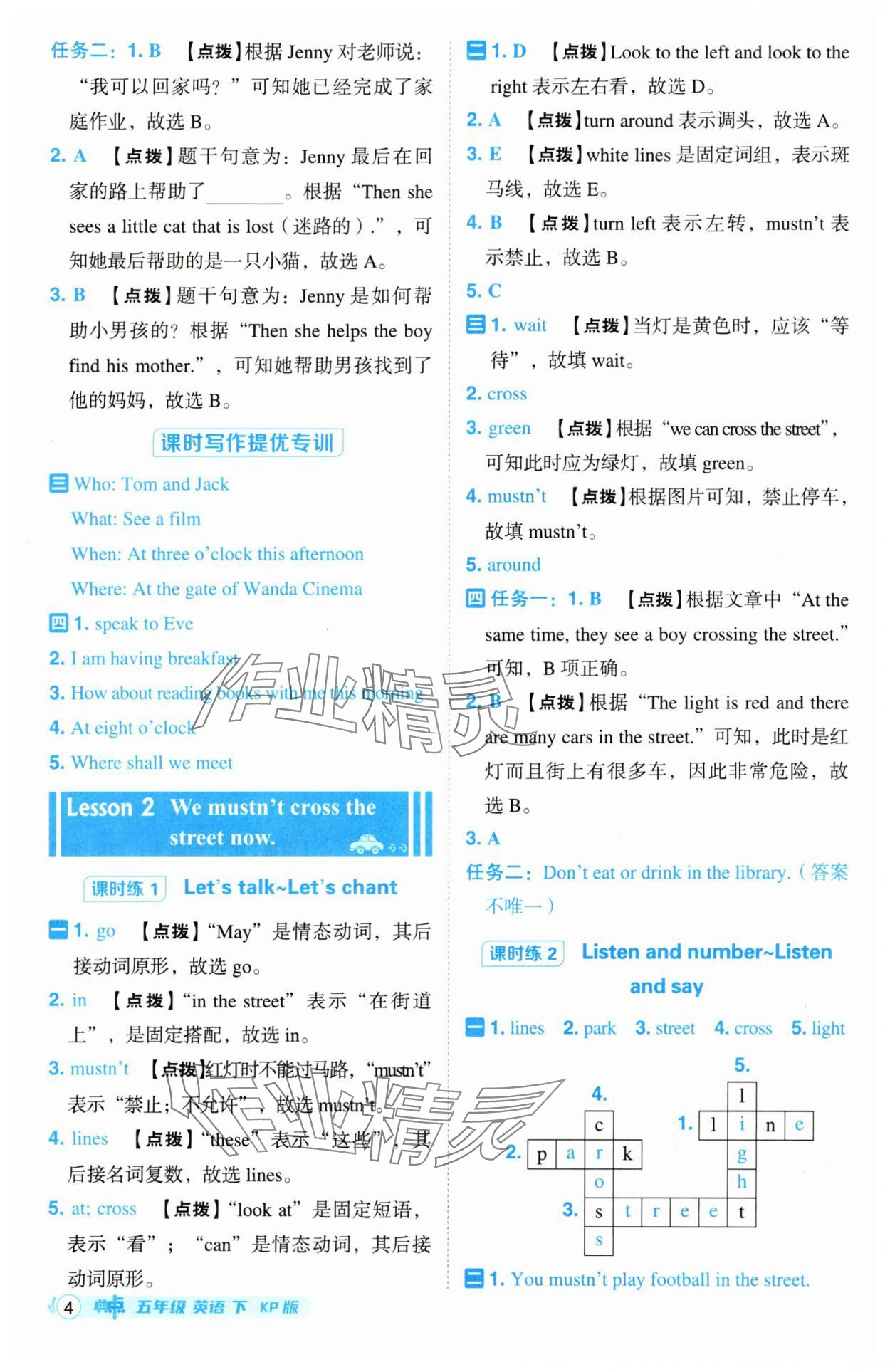 2025年综合应用创新题典中点五年级英语下册科普版 参考答案第4页