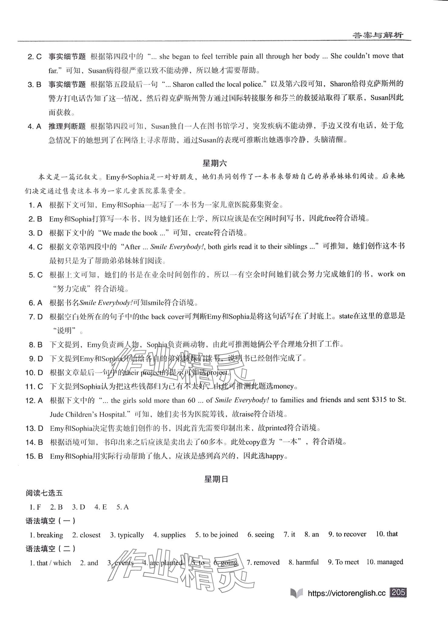 2024年新高中英语阅读6加1高一B版 第3页