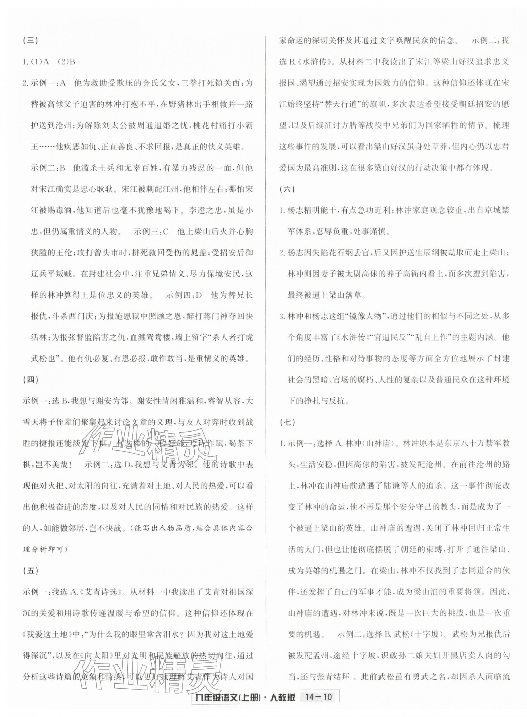 2025年浙江新期末九年级语文上册人教版&nbsp;参考答案第10页