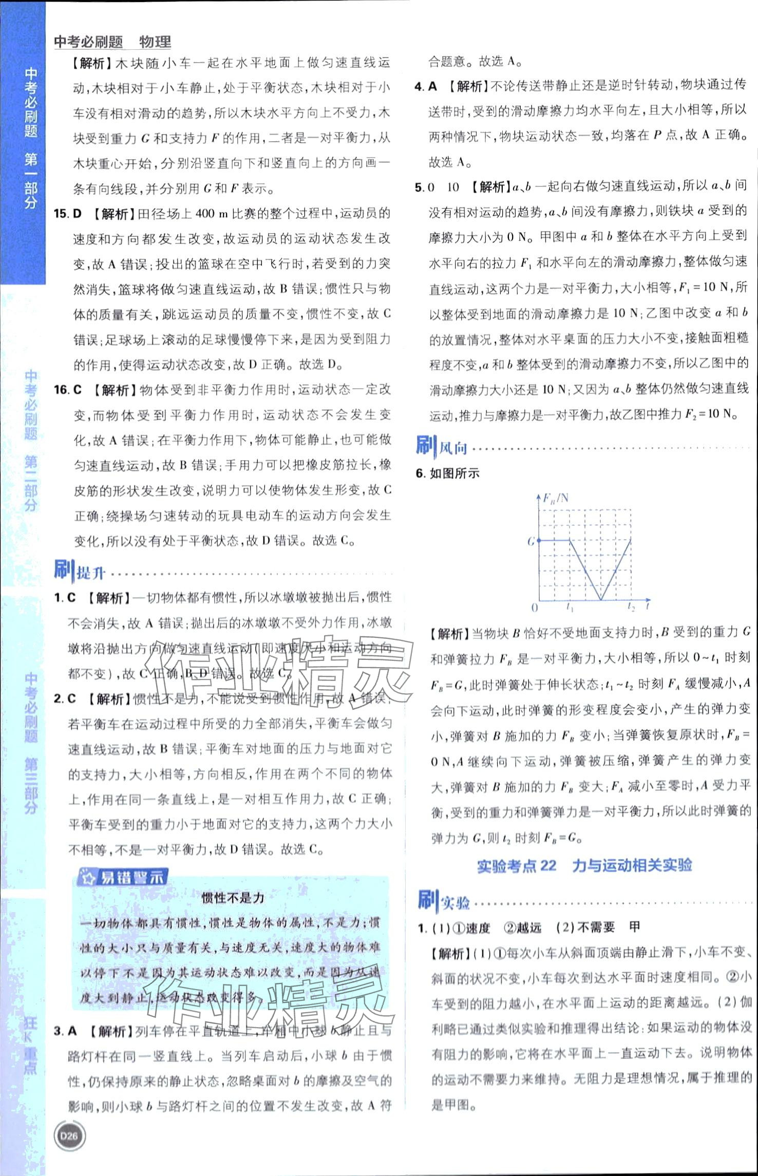 2024年中考必刷题开明出版社物理 第26页