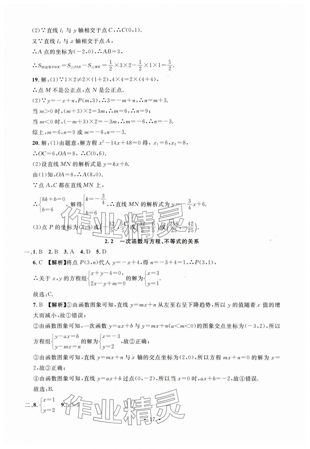 2024年名校試題調研中考總復習數學 第17頁