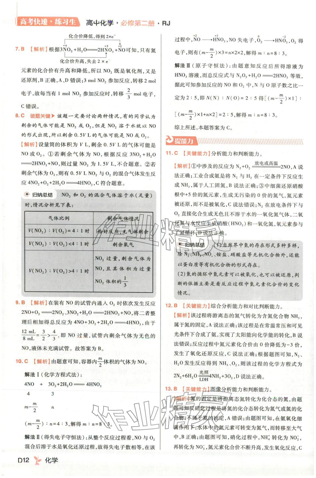 2025年练习生高中化学必修第二册人教版&nbsp;第12页