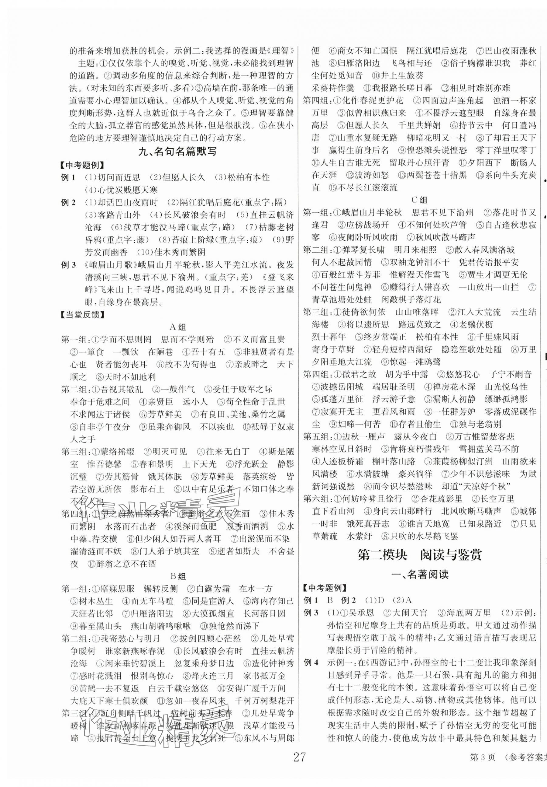 2024年全程夺冠中考突破语文达州专版 第3页