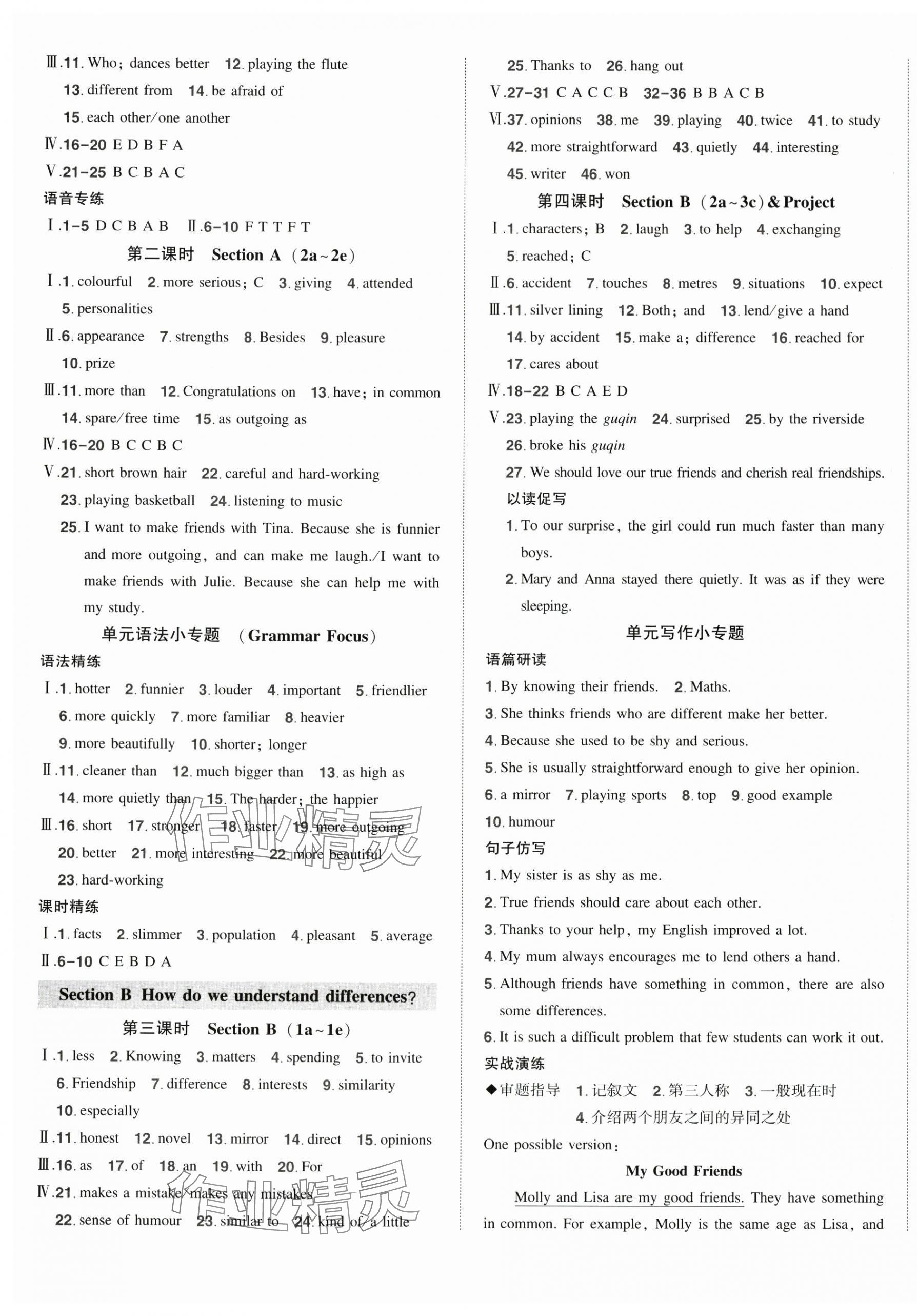 2025年状元成才路创优作业八年级英语上册人教版贵州专版 第4页