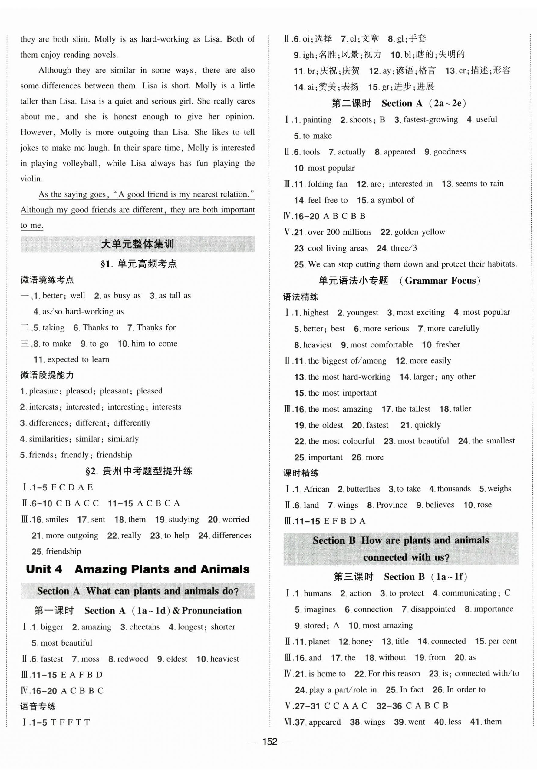 2025年状元成才路创优作业八年级英语上册人教版贵州专版 第5页