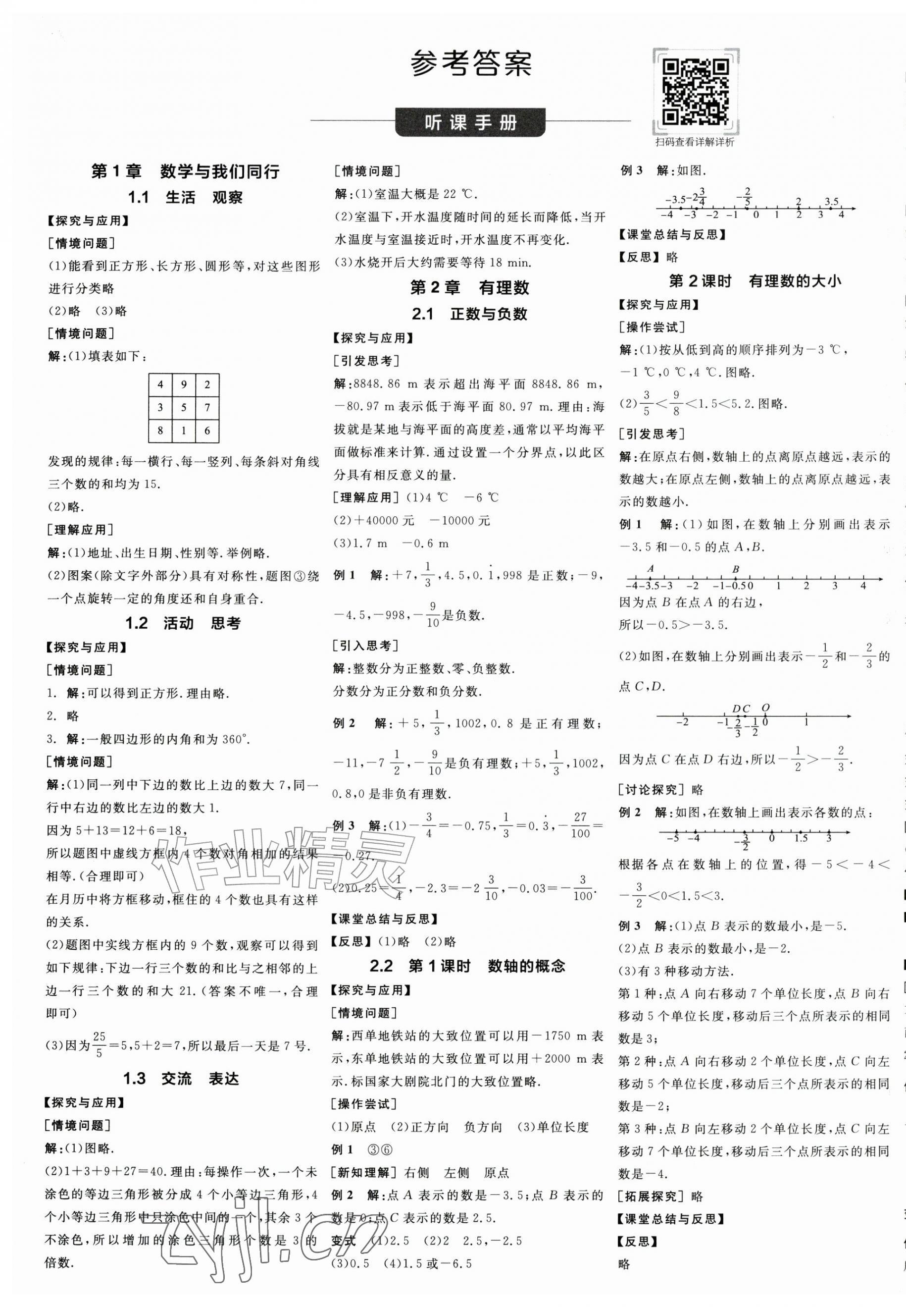 2026年全品学练考七年级数学上册苏科版江苏专版&nbsp;第1页