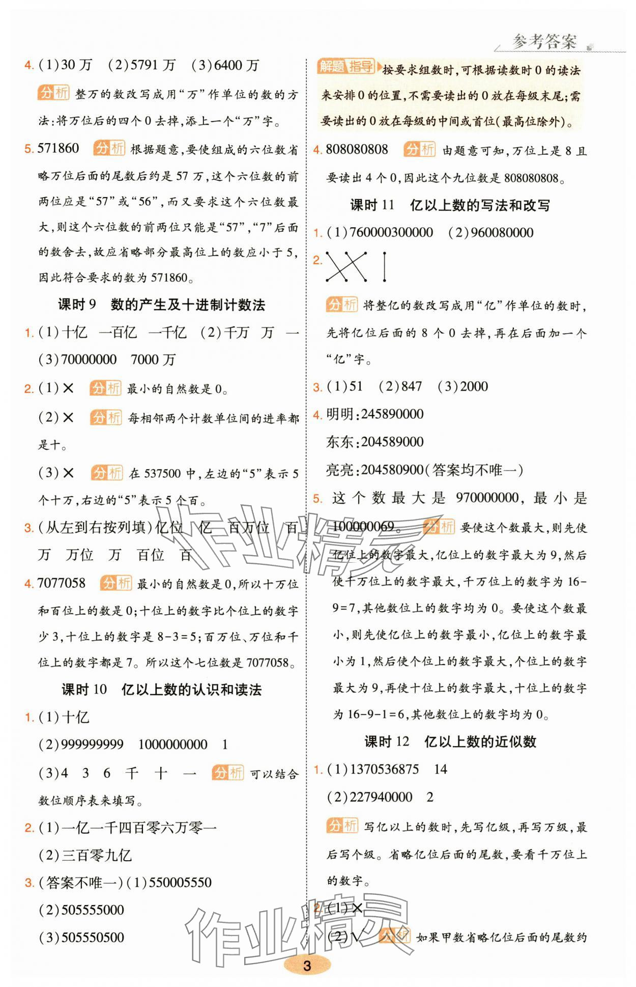 2024年黄冈同步训练四年级数学上册人教版 参考答案第3页