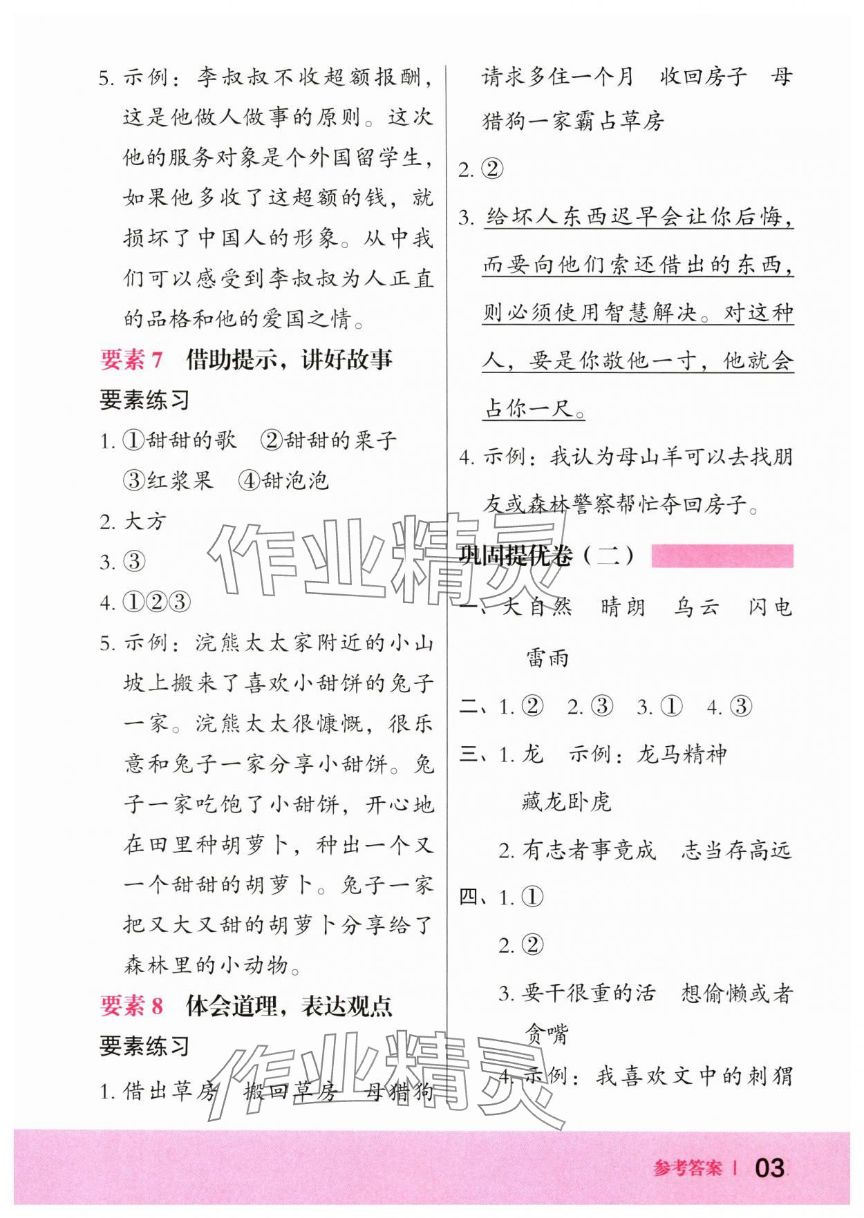2024年木頭馬暑假一本通二升三語文 第3頁