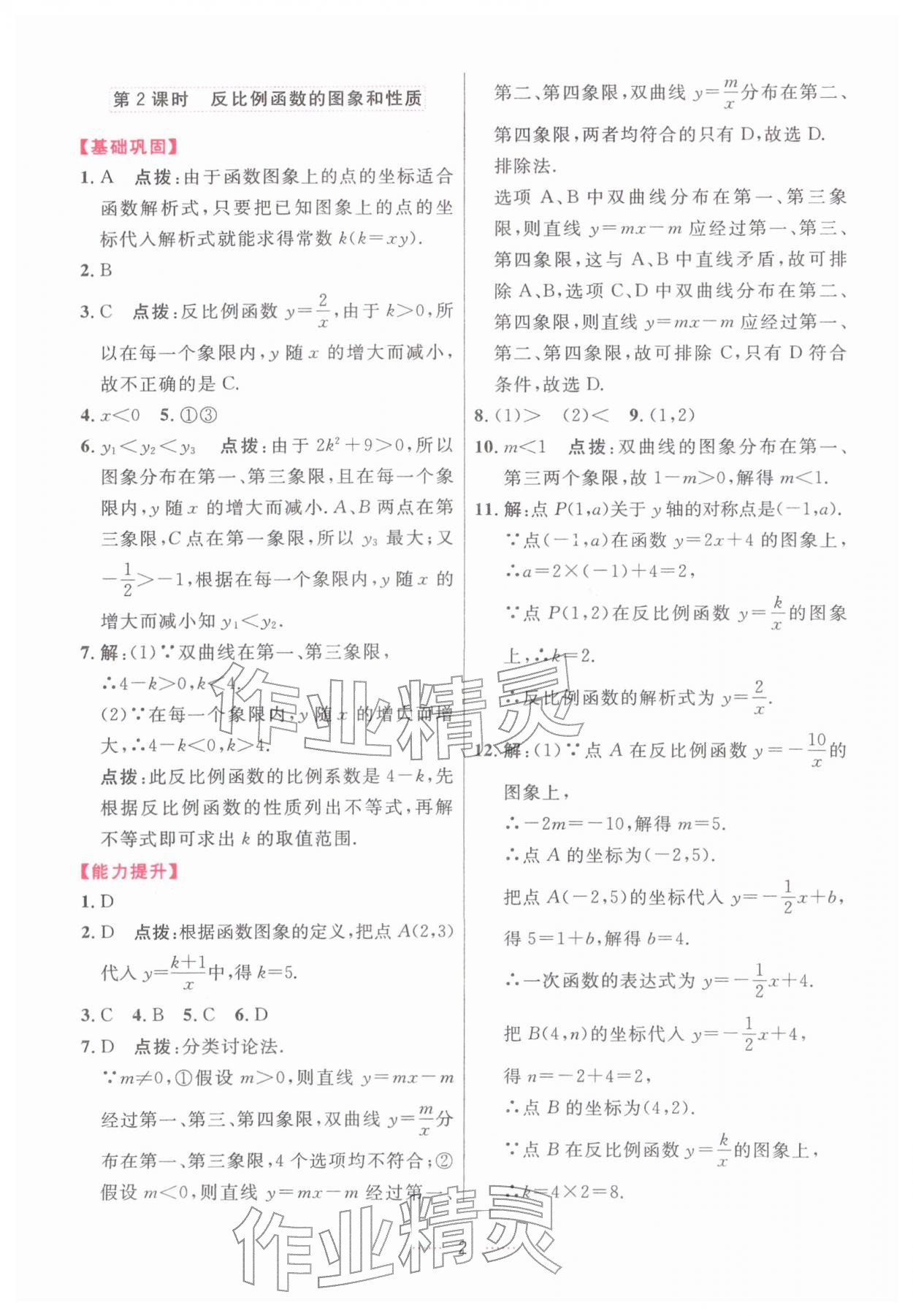2026年三维数字课堂九年级数学下册人教版&nbsp;第2页