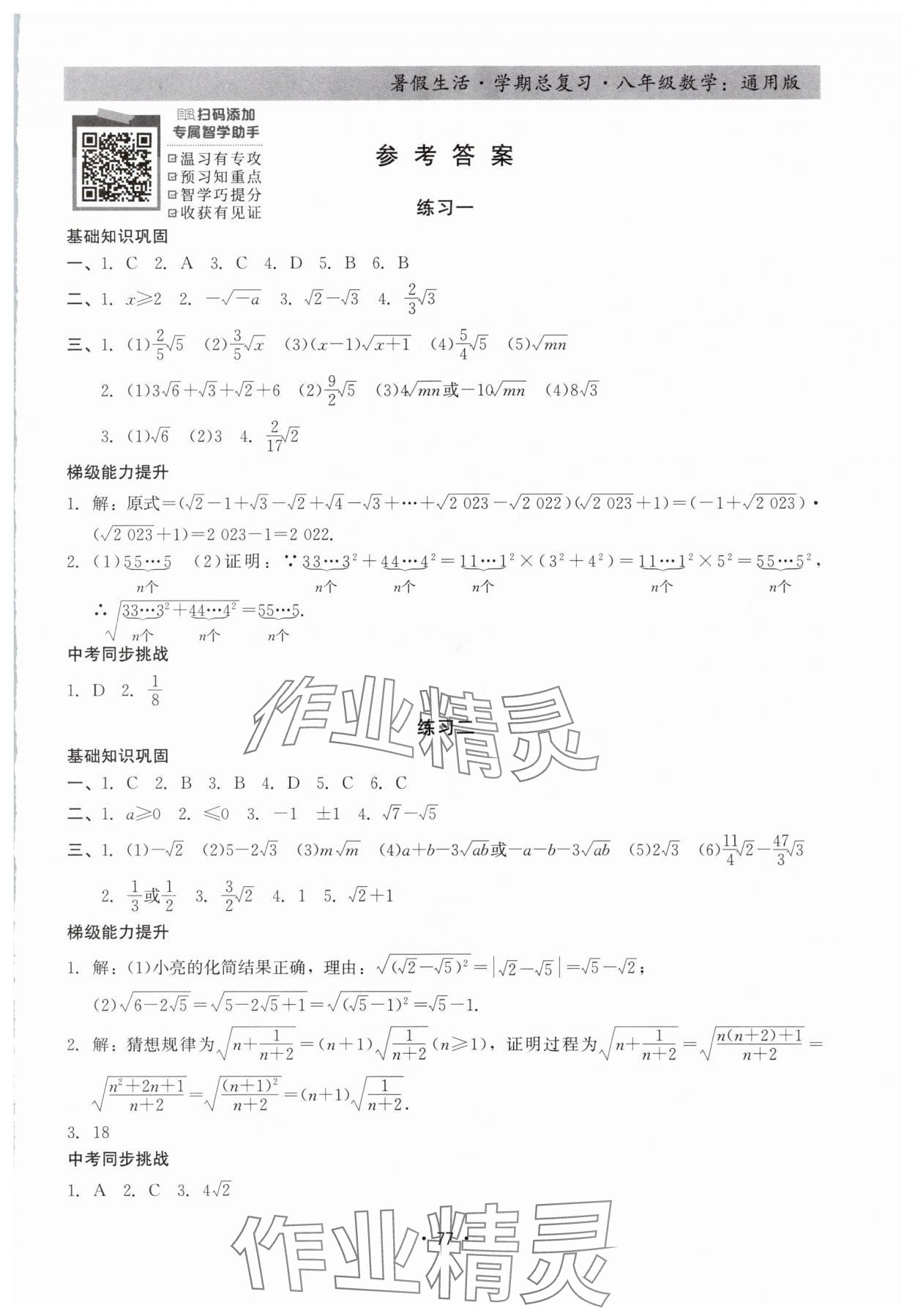 2025年暑假生活学期总复习八年级数学通用版 第1页