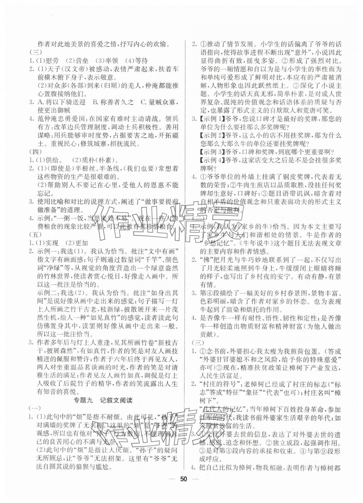 2025年自主學習贏在寒假八年級語文人教版 第2頁