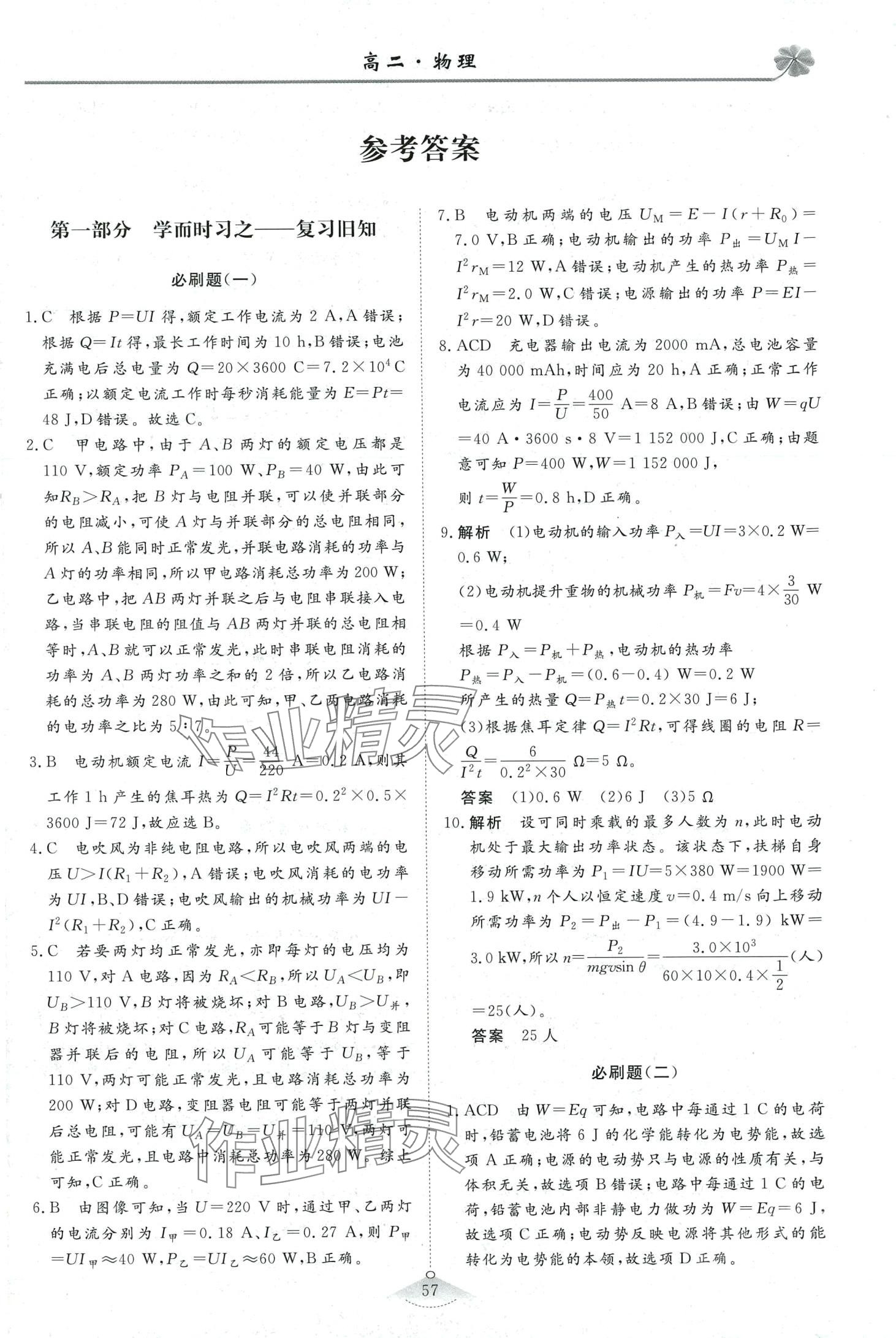 2024年維課假期必刷題高二物理 第1頁