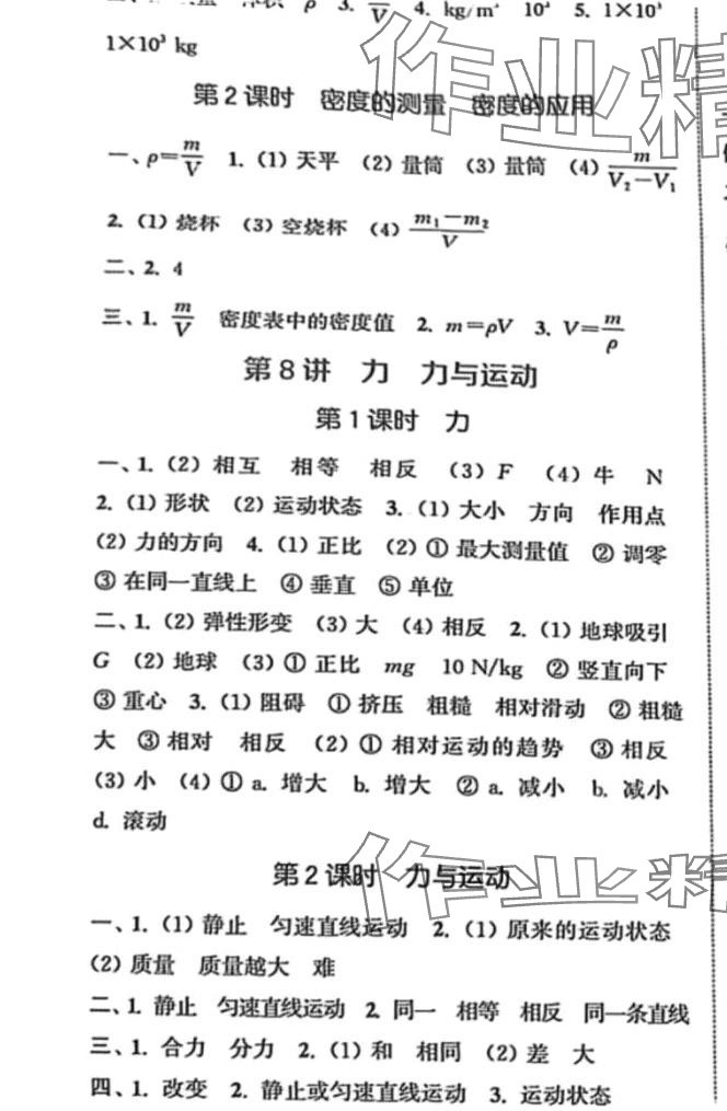 2024年通城1典中考復(fù)習(xí)方略物理安徽專版 第7頁(yè)