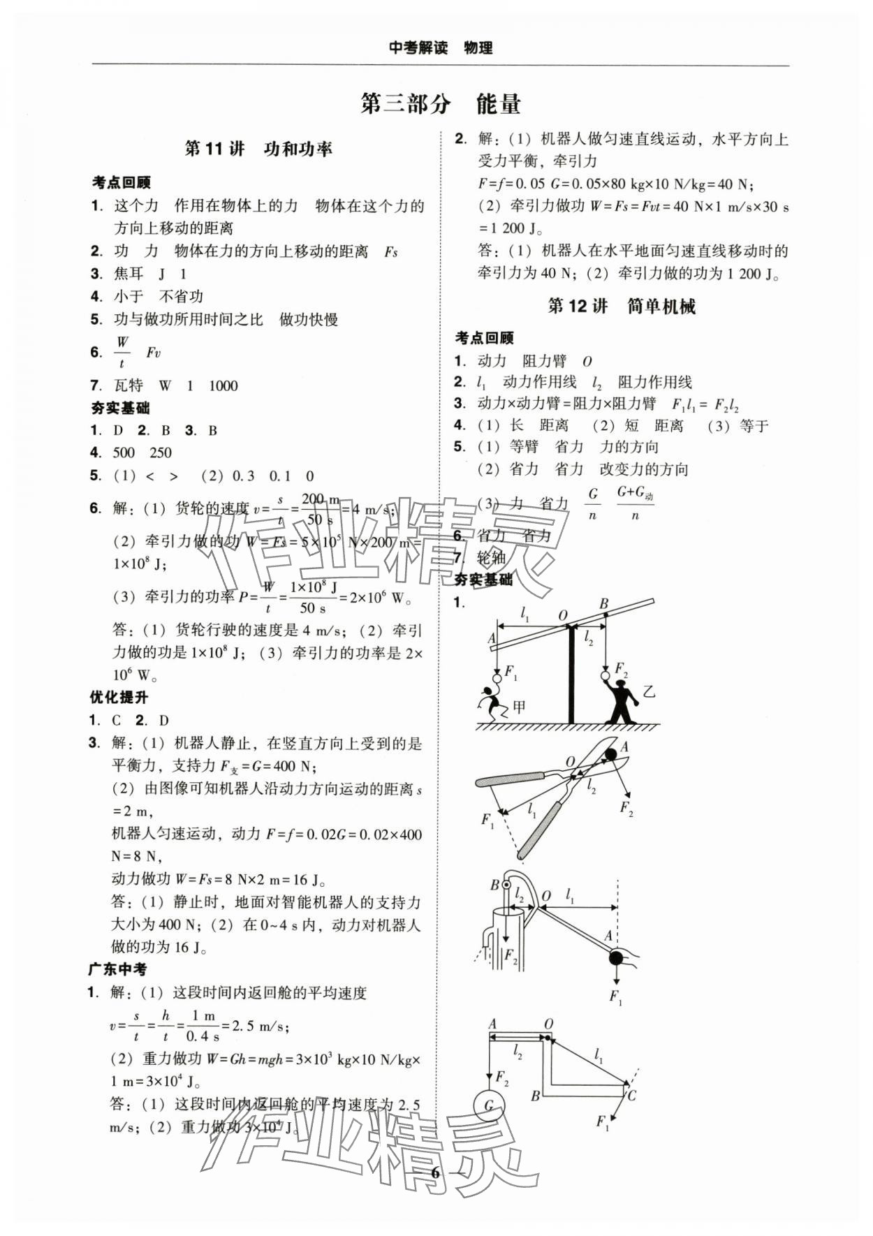 2025年南粤学典中考解读物理 第6页